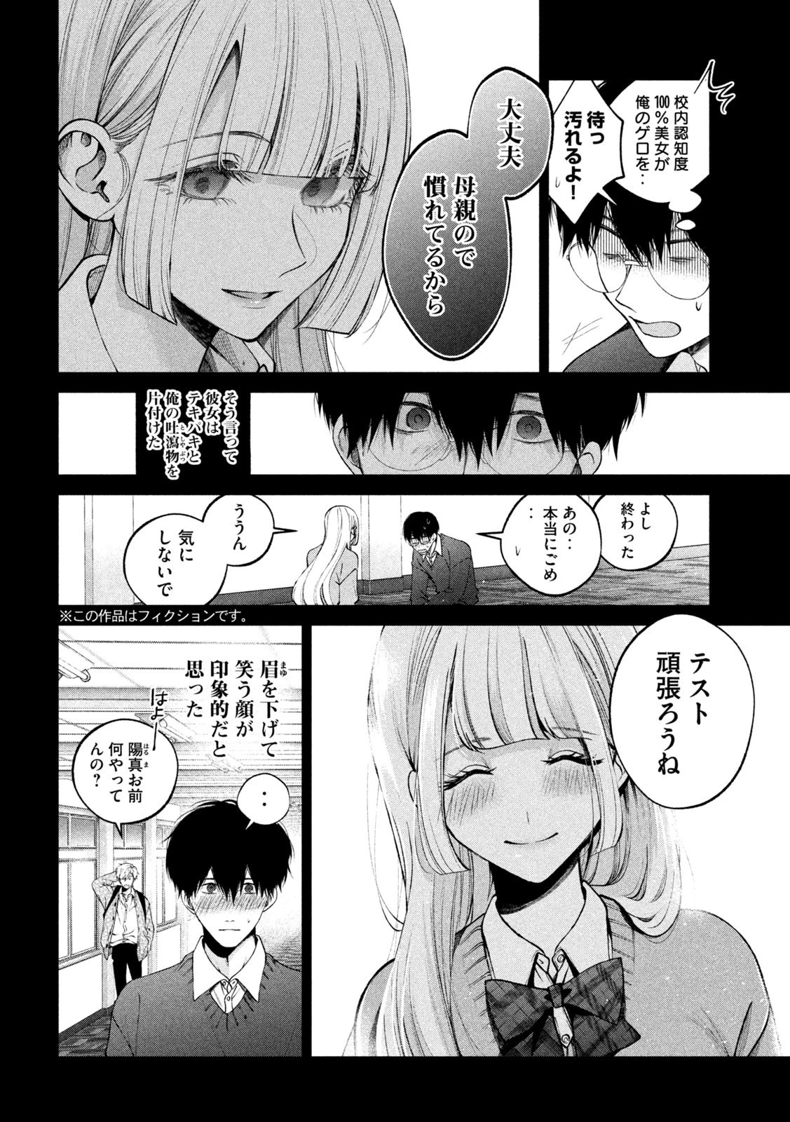 犬と屑 第17話 - 4