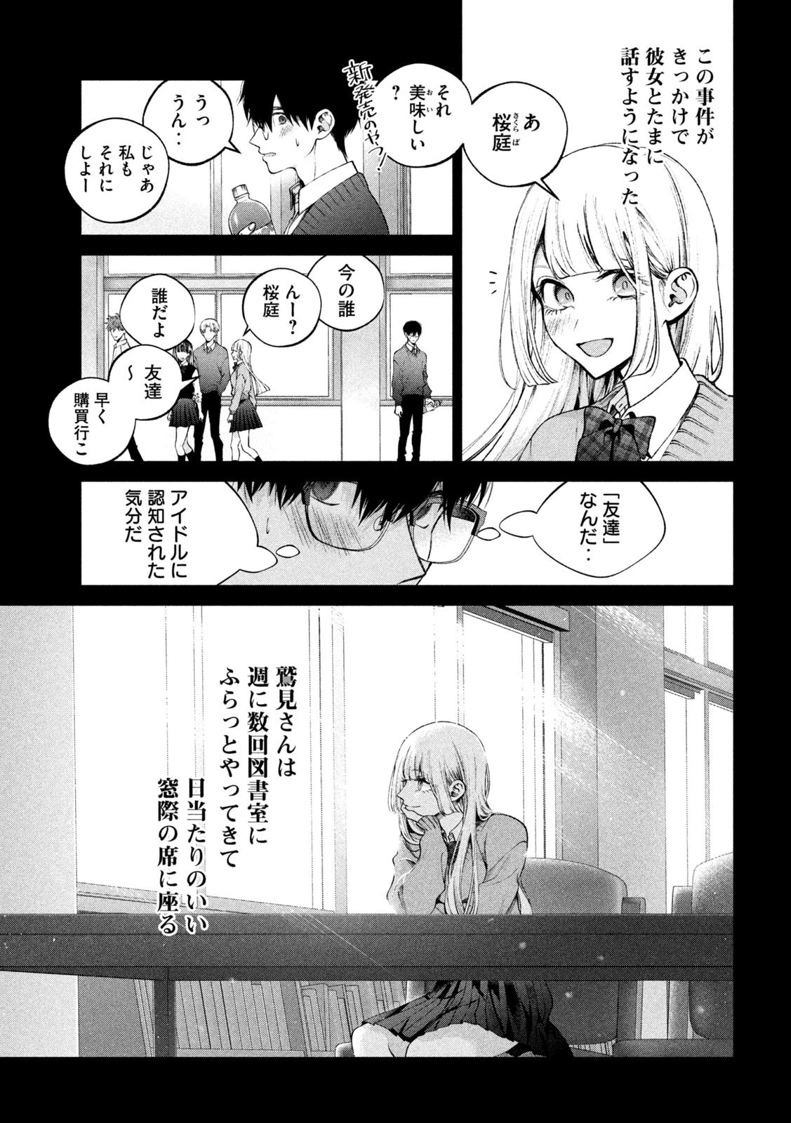 犬と屑 第17話 - 5