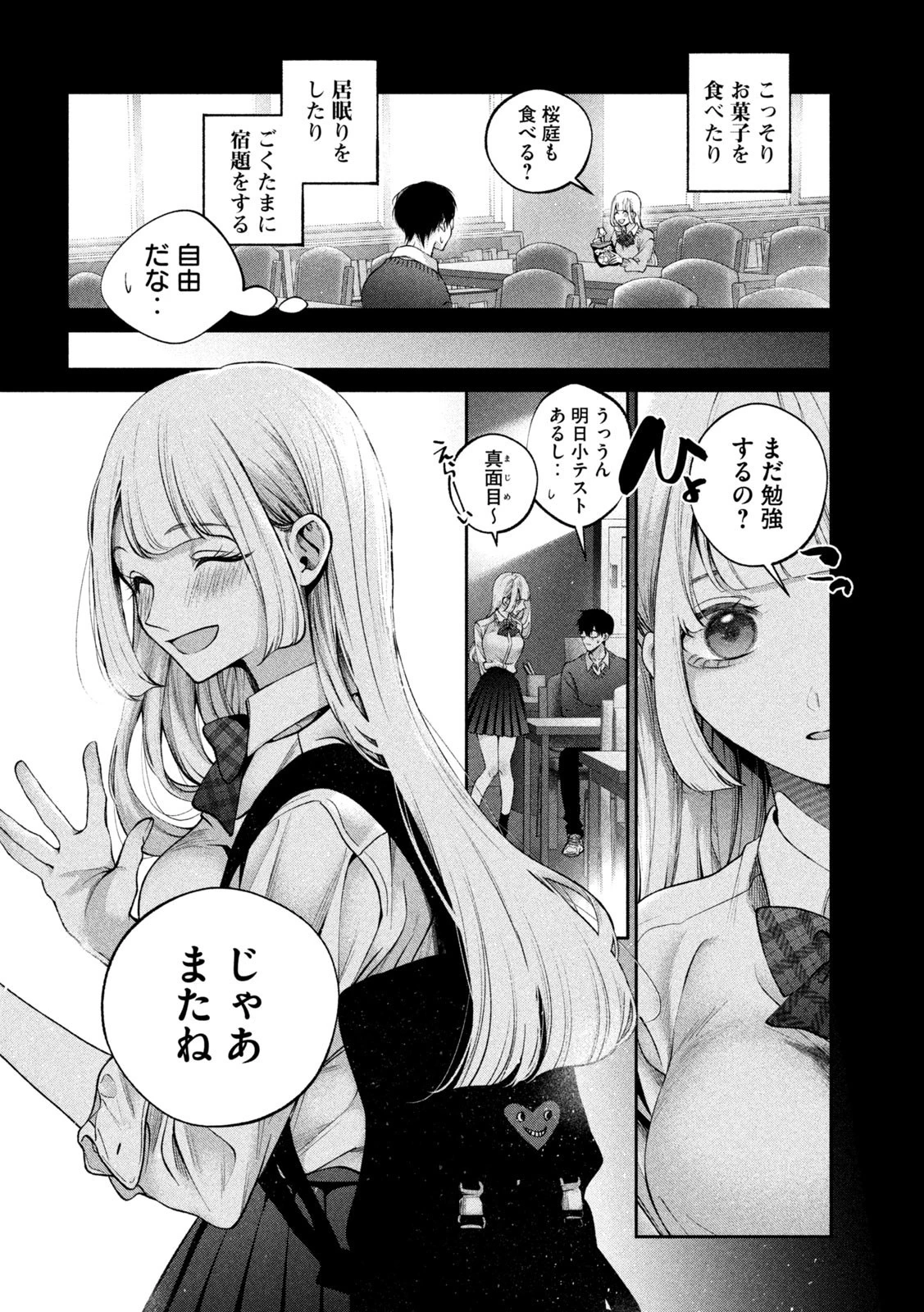 犬と屑 第17話 - 6