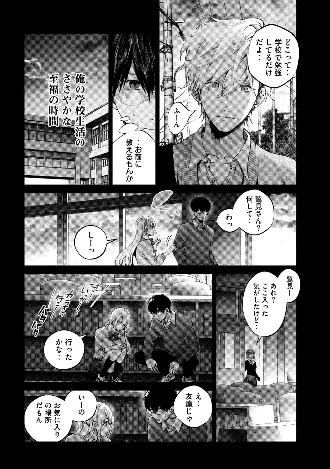 犬と屑 第17話 - 8