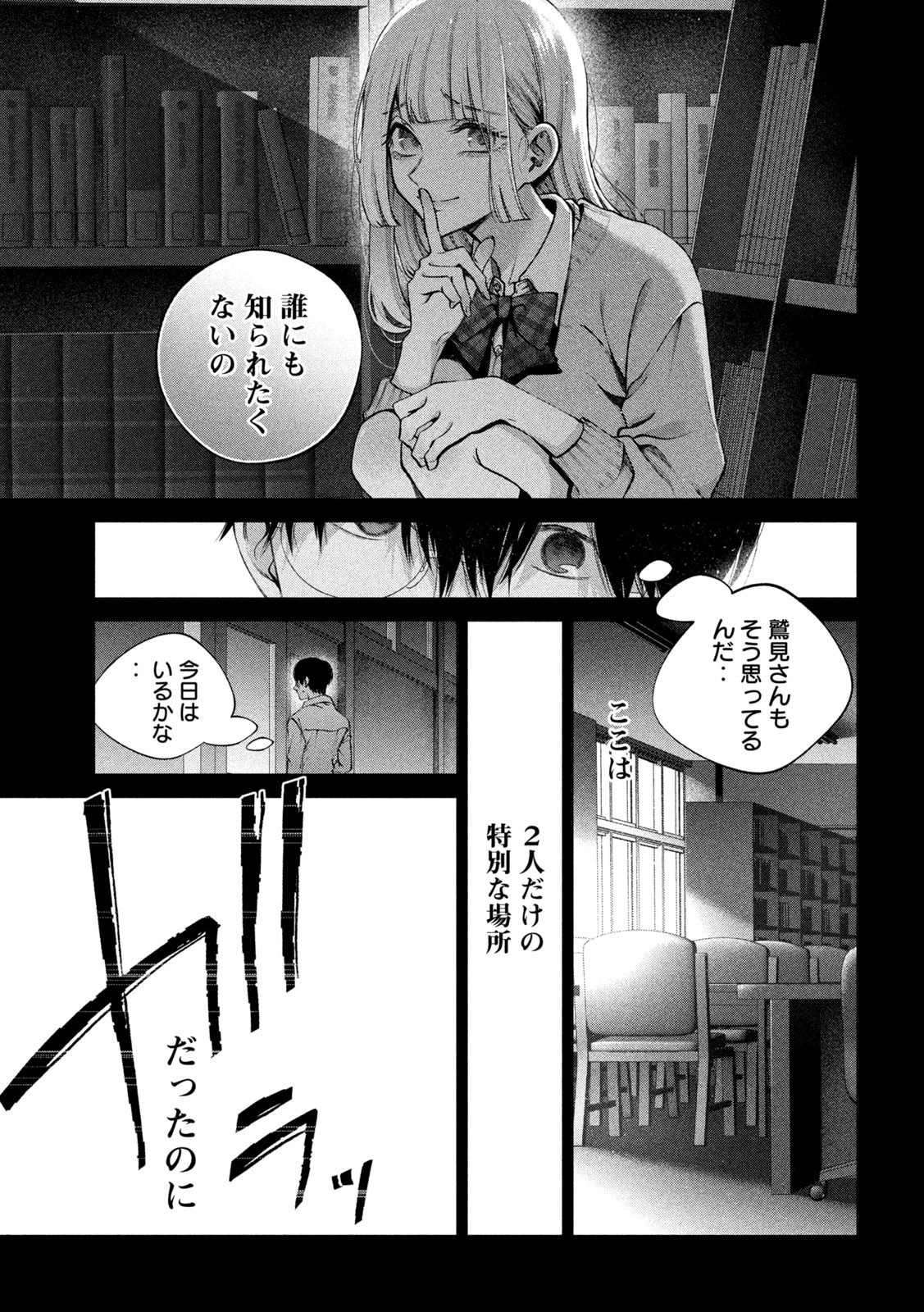 犬と屑 第17話 - 9