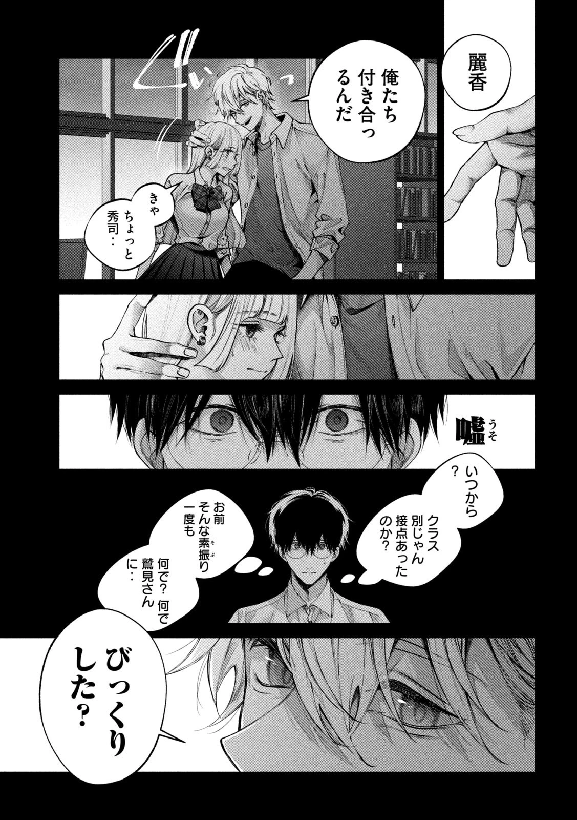 犬と屑 第17話 - 11