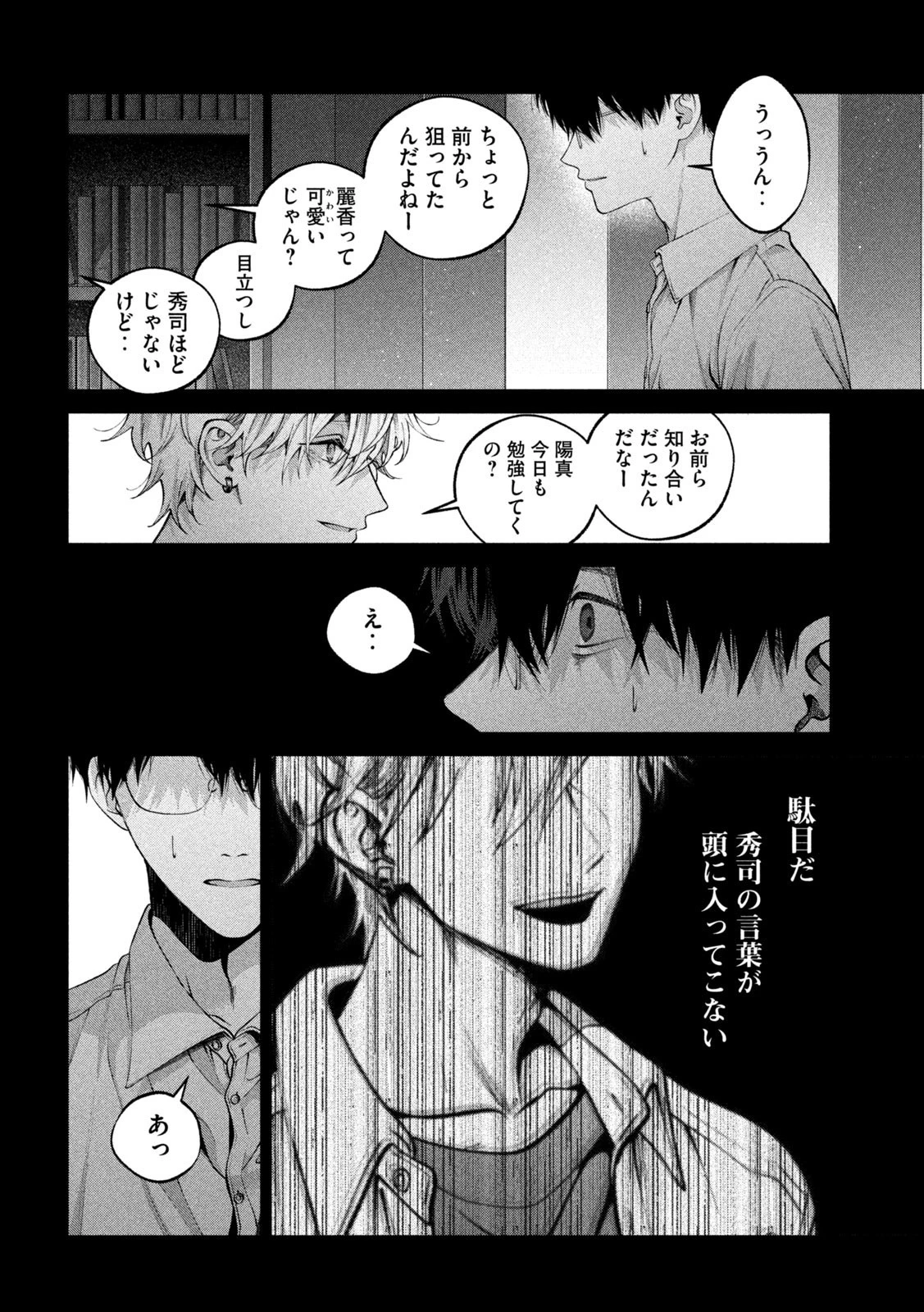 犬と屑 第17話 - 12