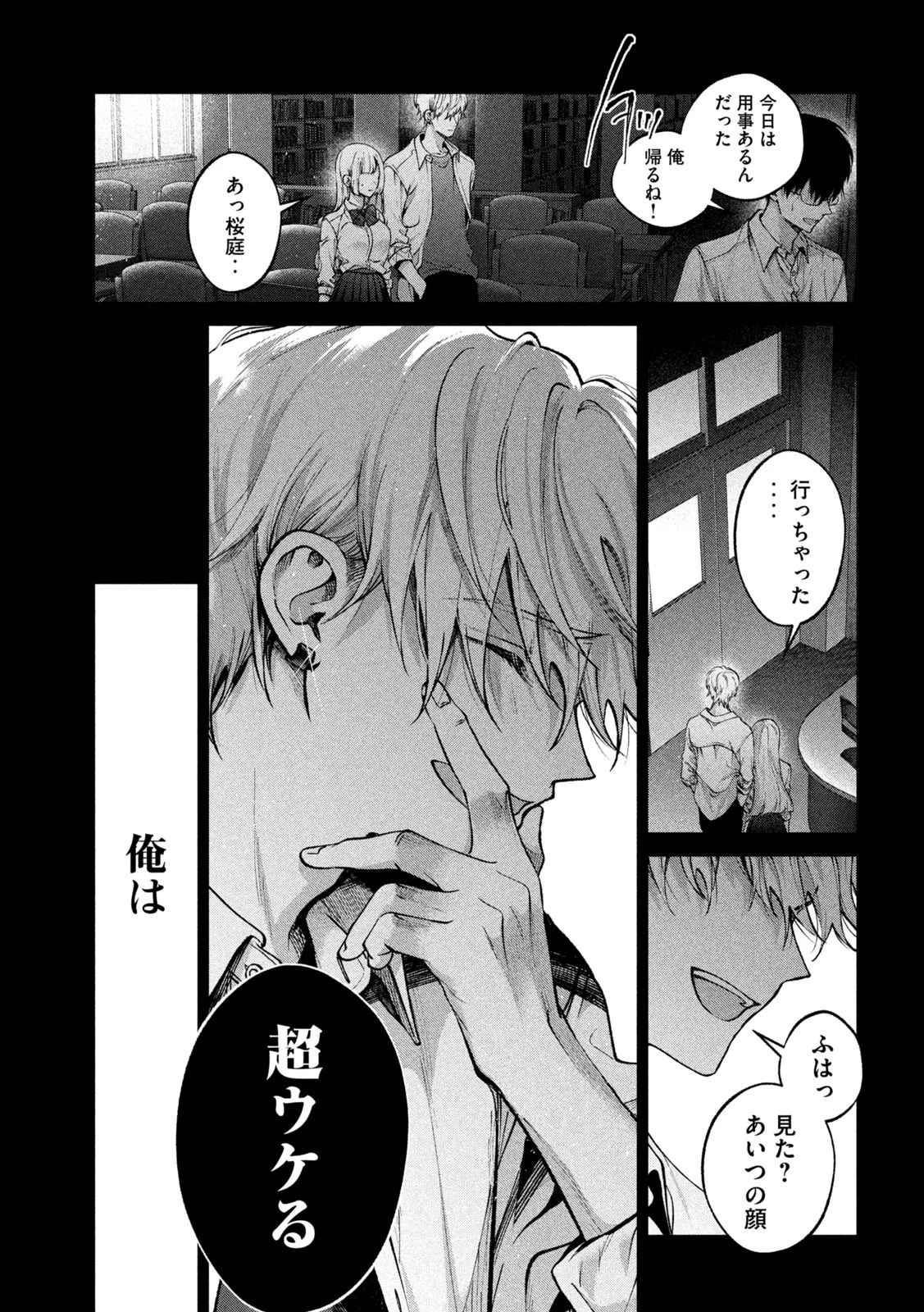 犬と屑 第17話 - 13
