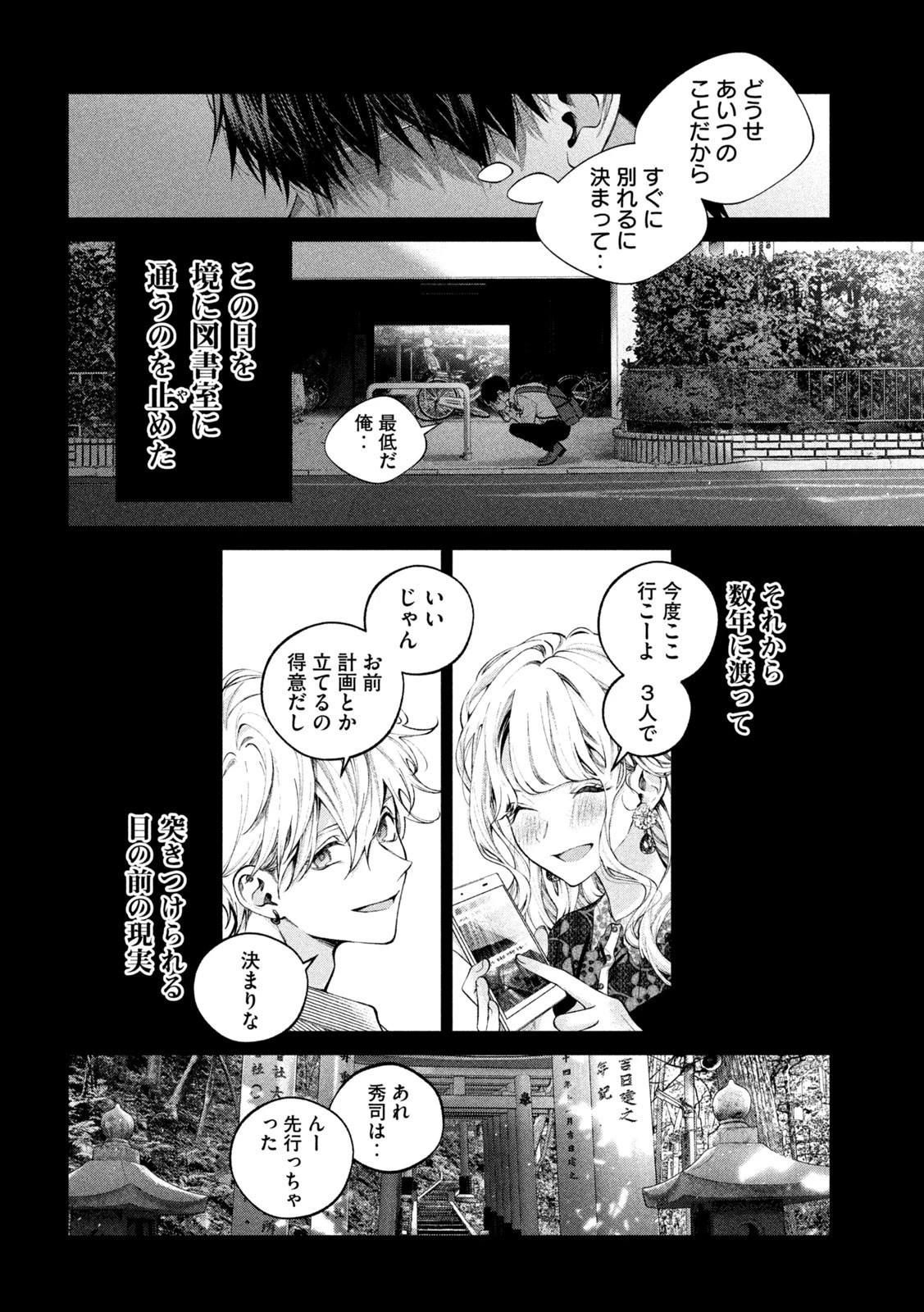 犬と屑 第17話 - 14