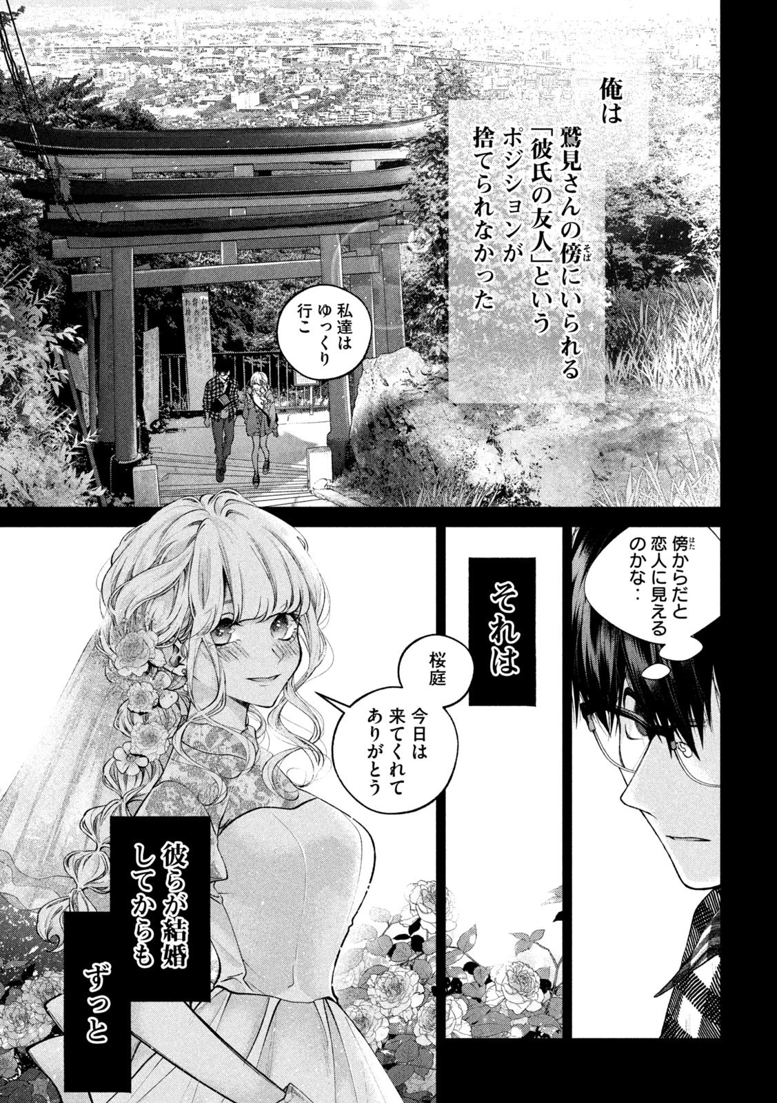 犬と屑 第17話 - 15