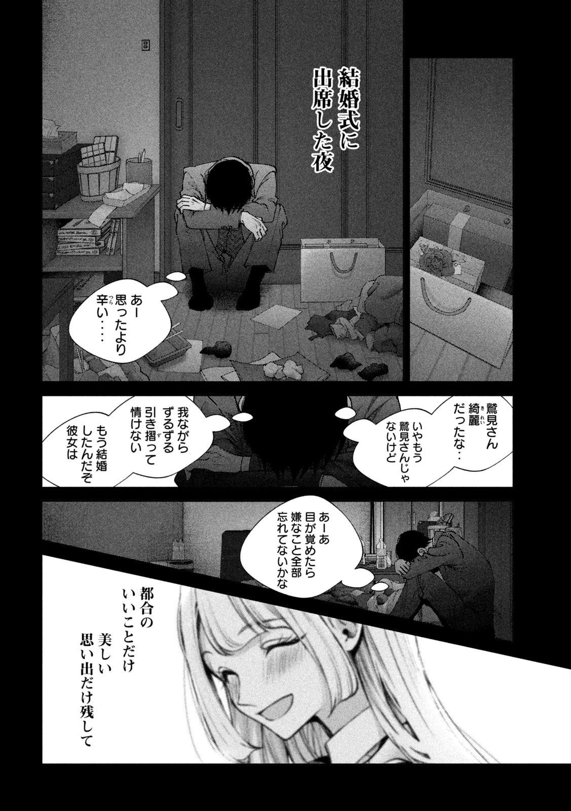 犬と屑 第17話 - 16