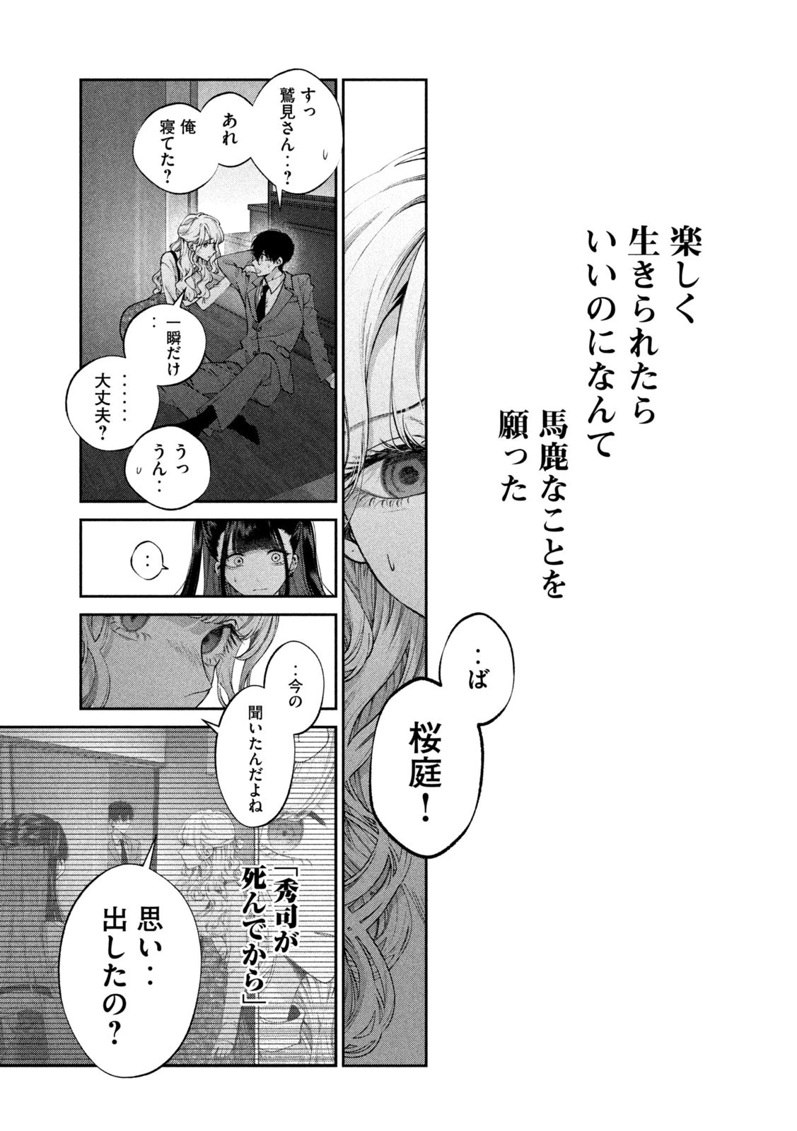犬と屑 第17話 - 17