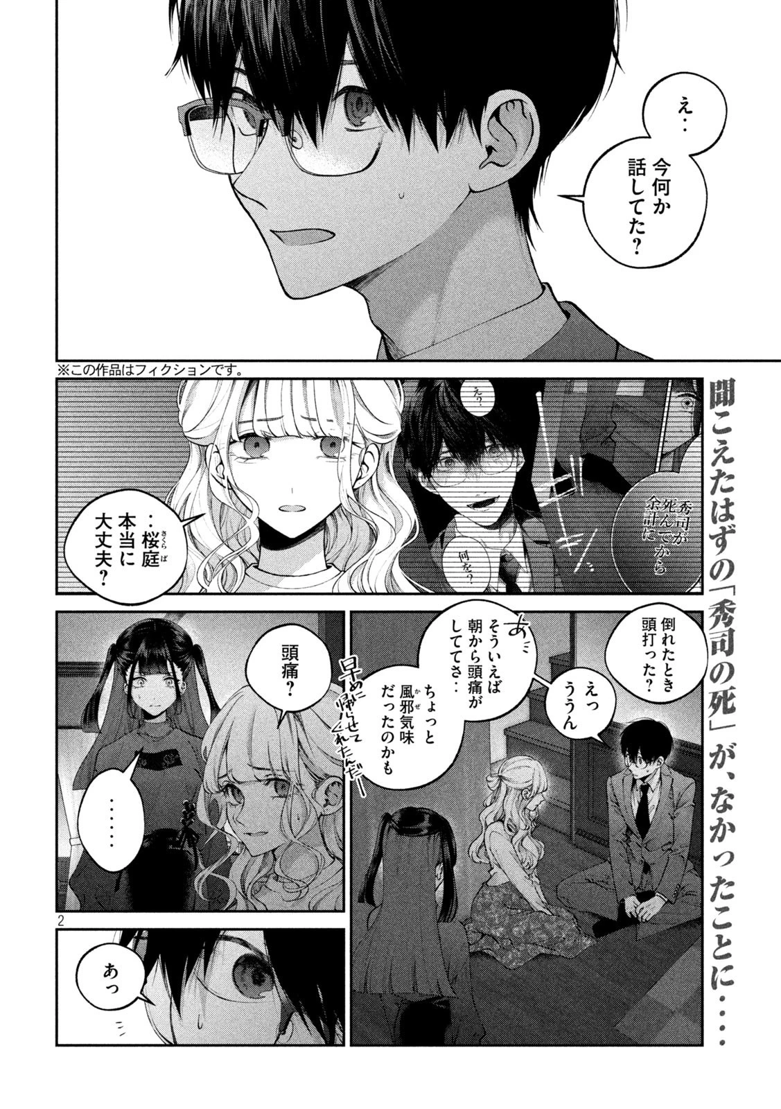 犬と屑 第18話 - 2