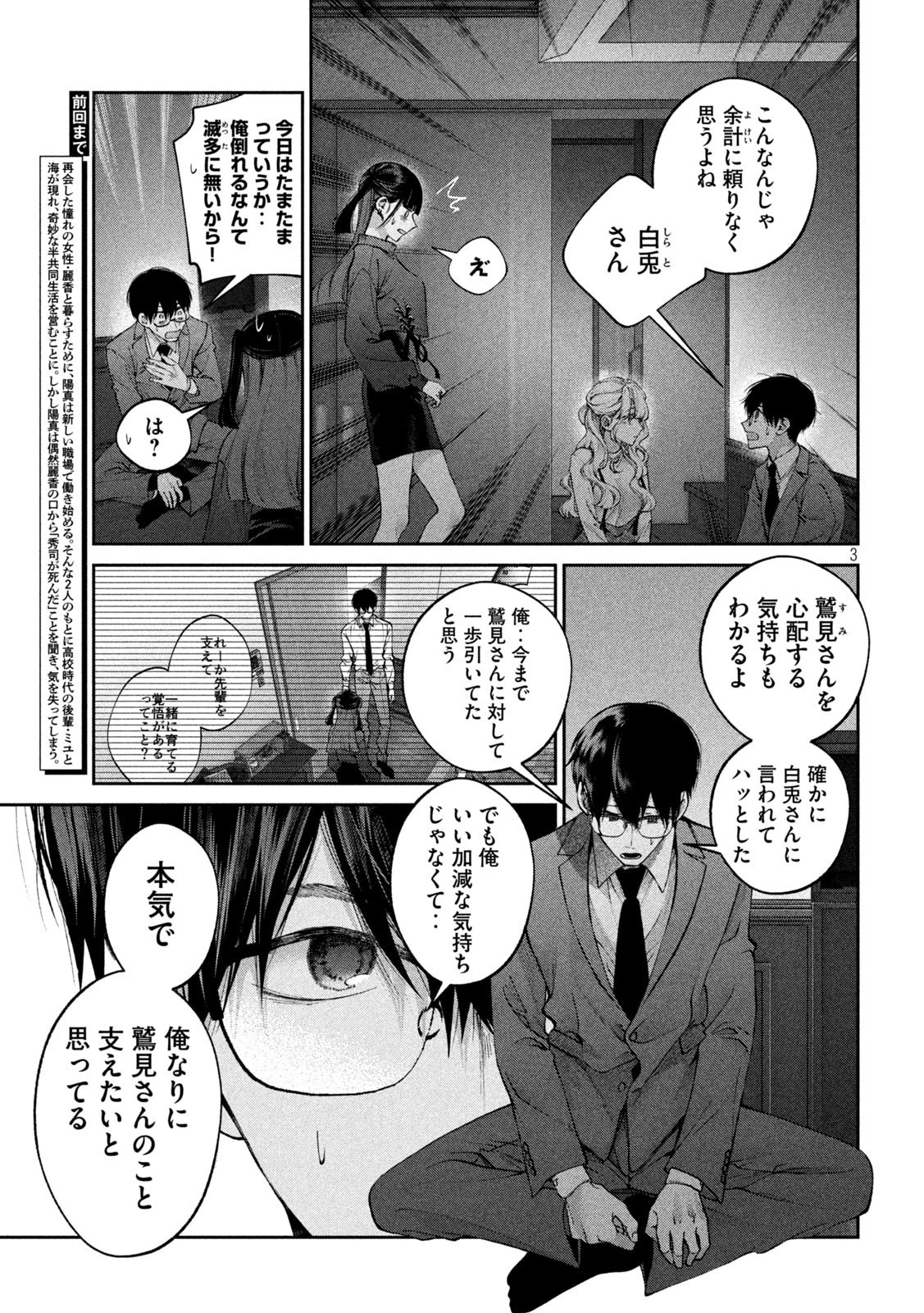 犬と屑 第18話 - 3