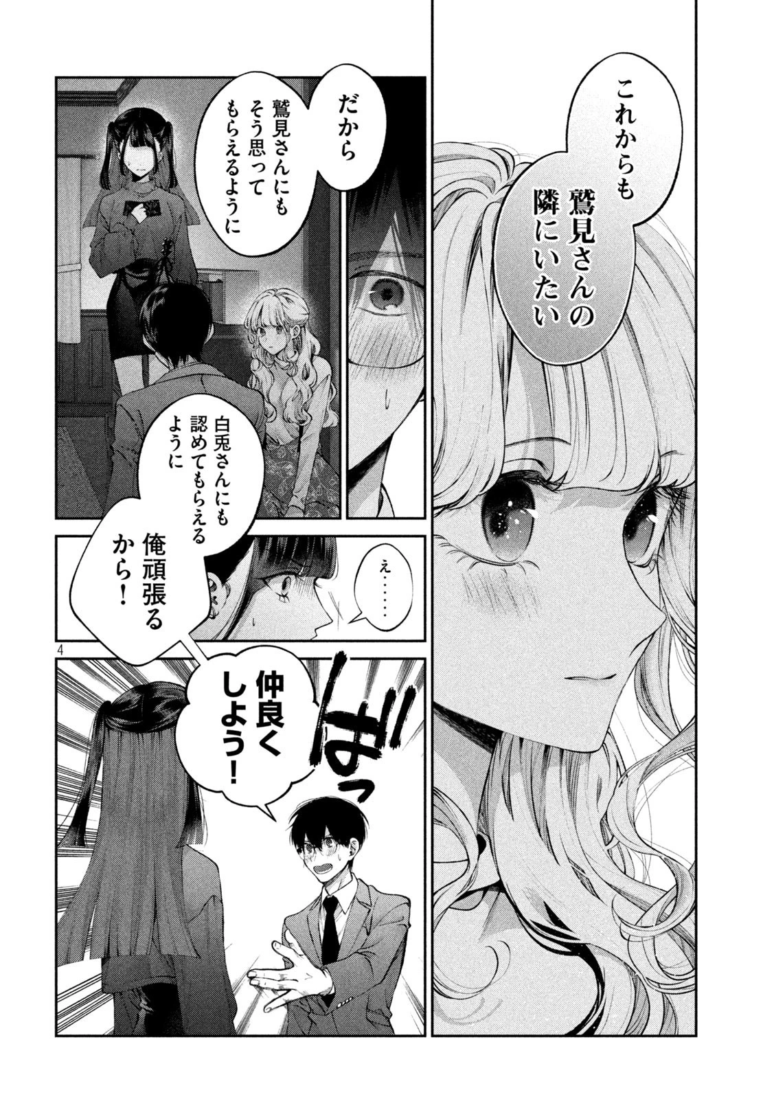 犬と屑 第18話 - 4