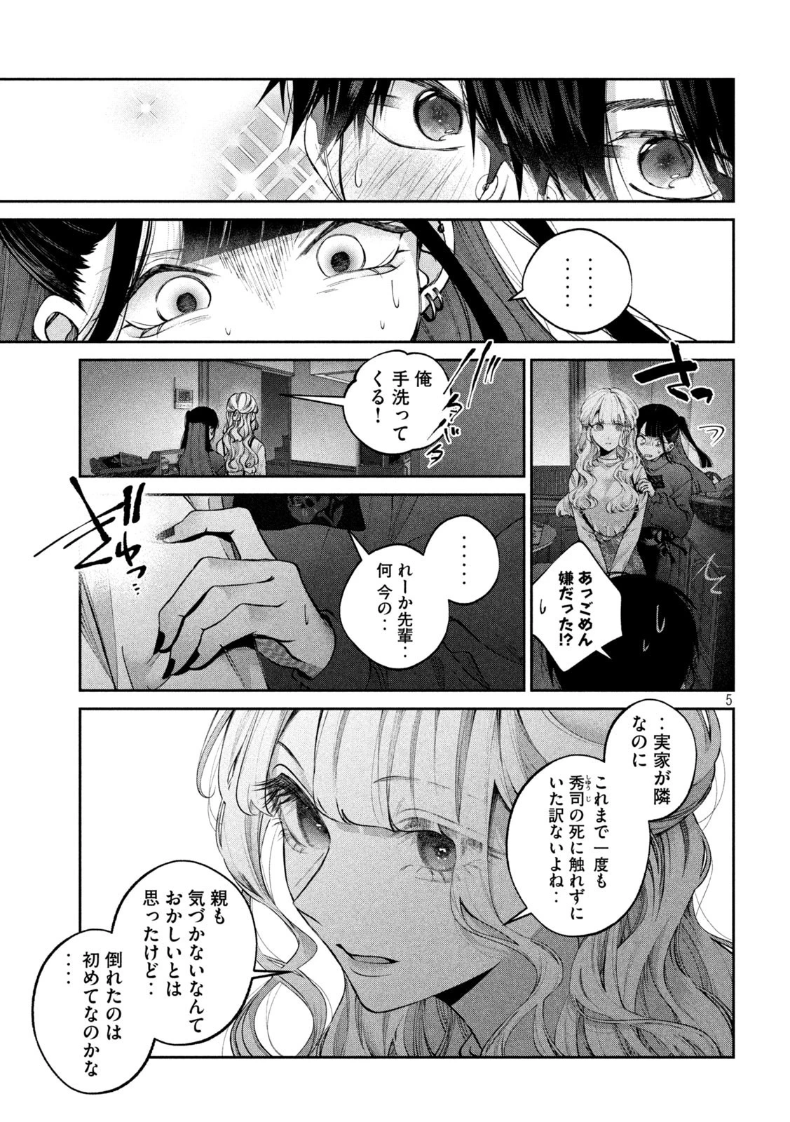 犬と屑 第18話 - 5