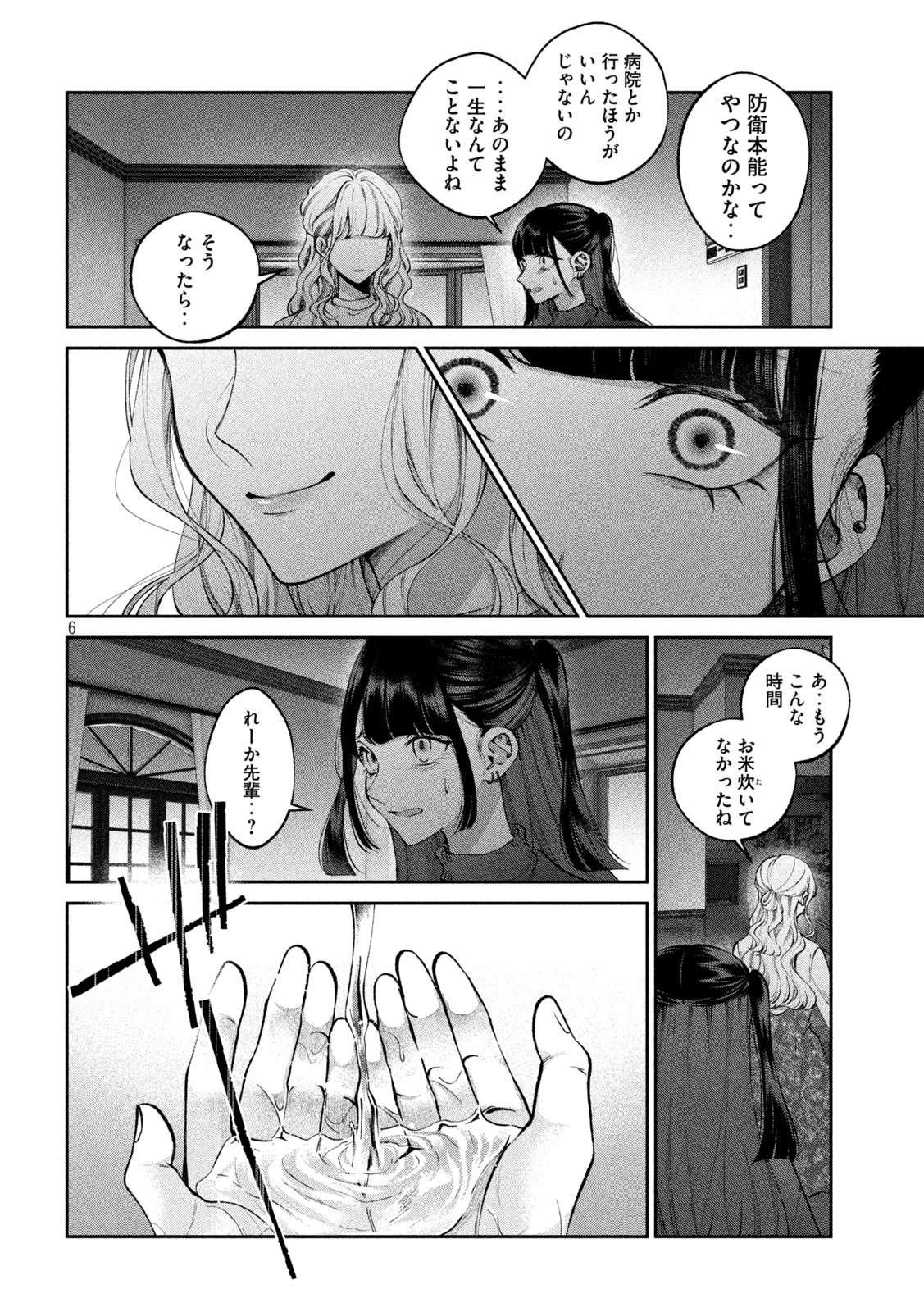 犬と屑 第18話 - 6