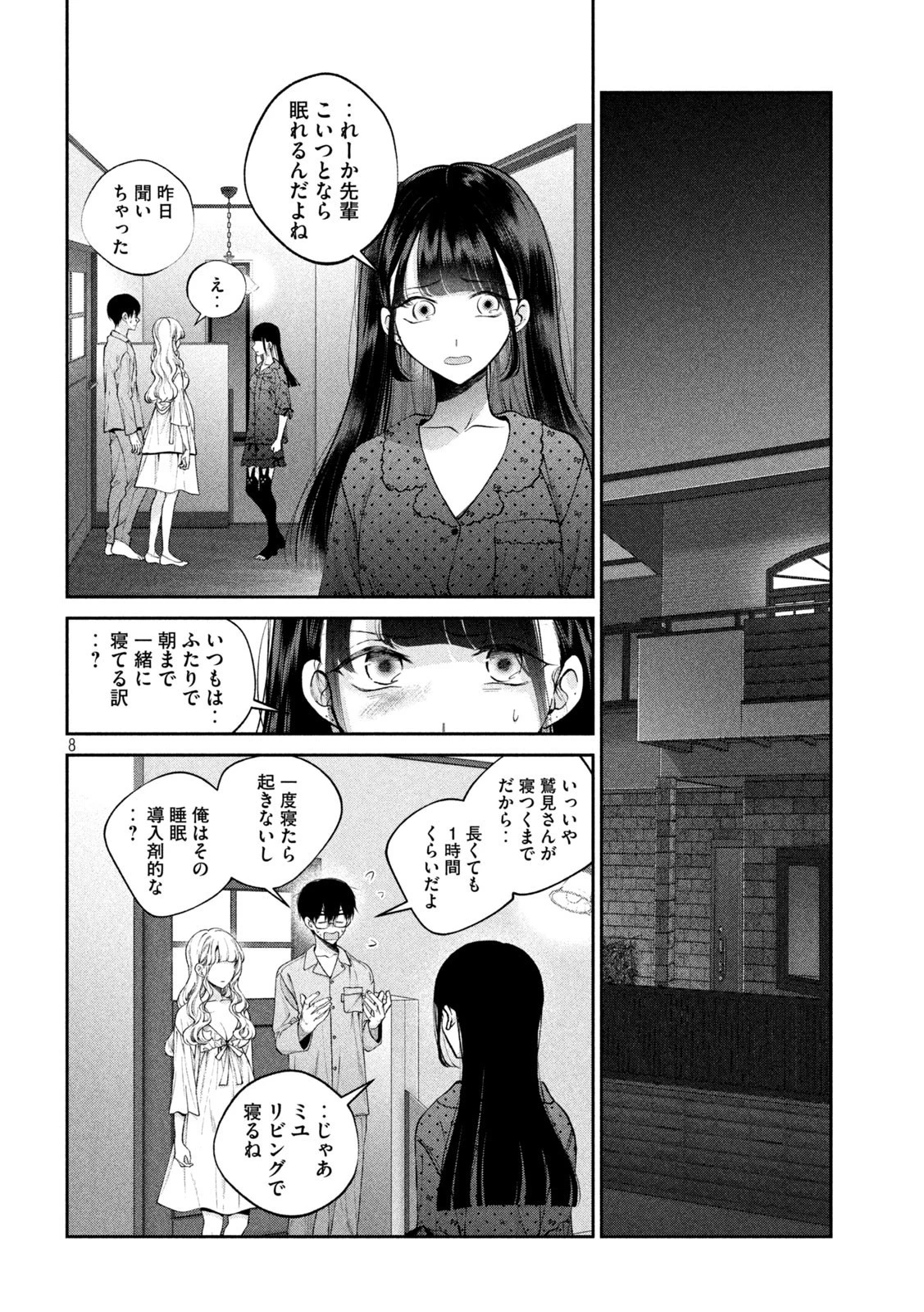 犬と屑 第18話 - 8