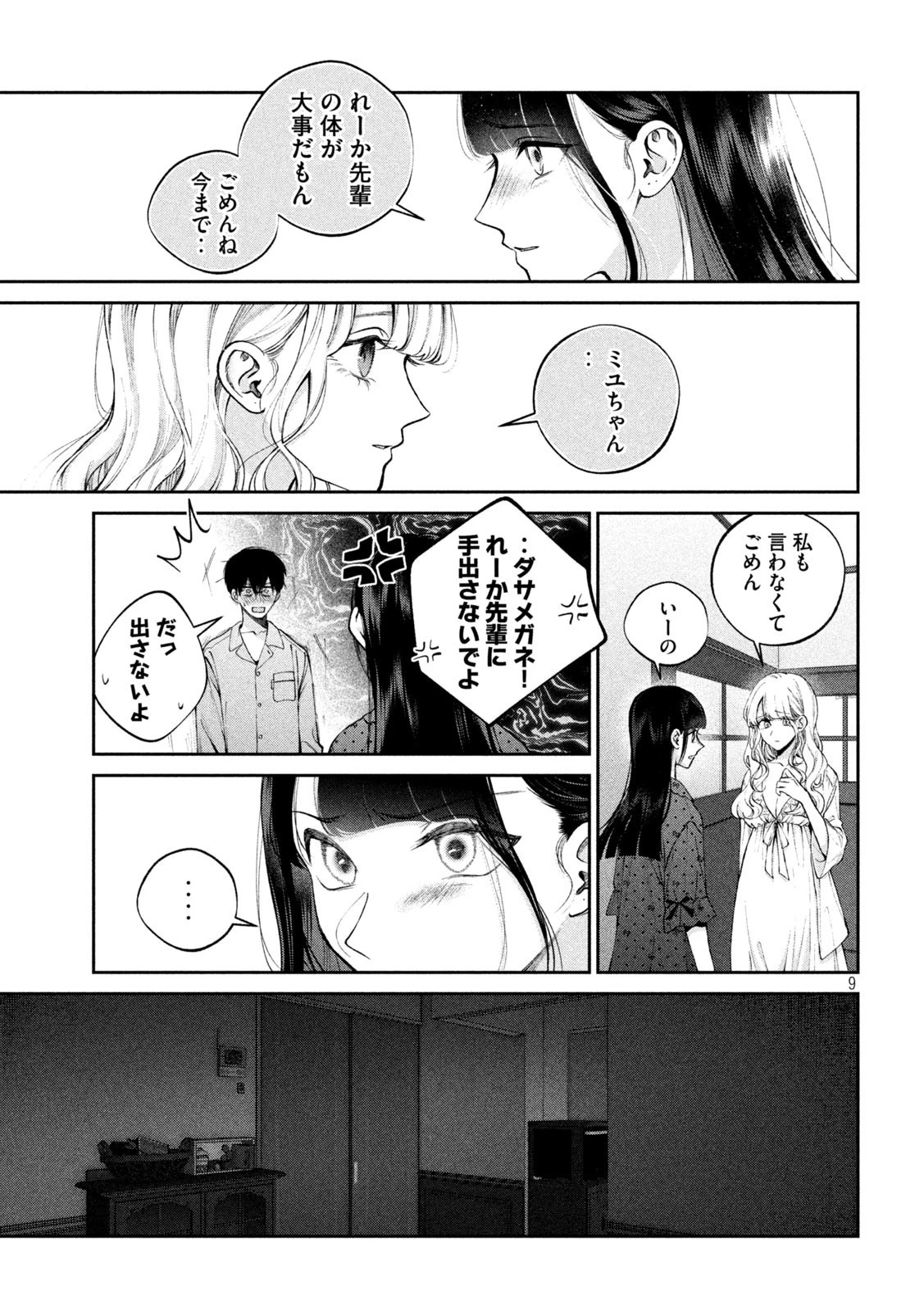 犬と屑 第18話 - 9