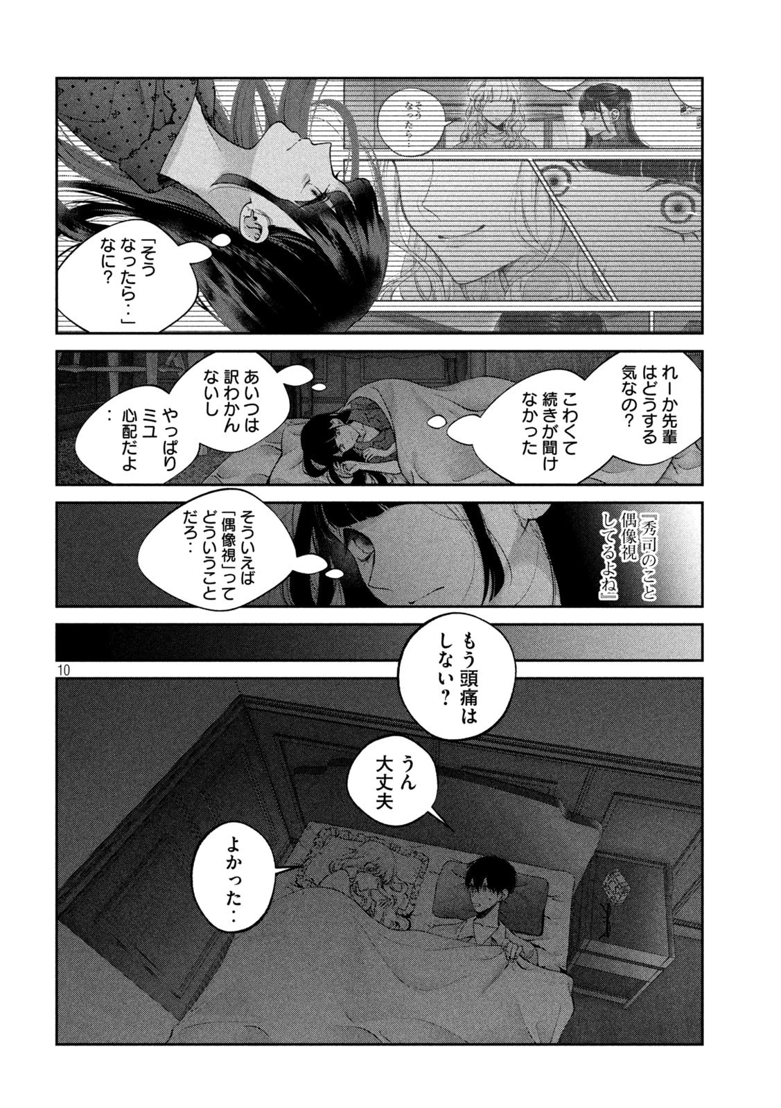 犬と屑 第18話 - 10