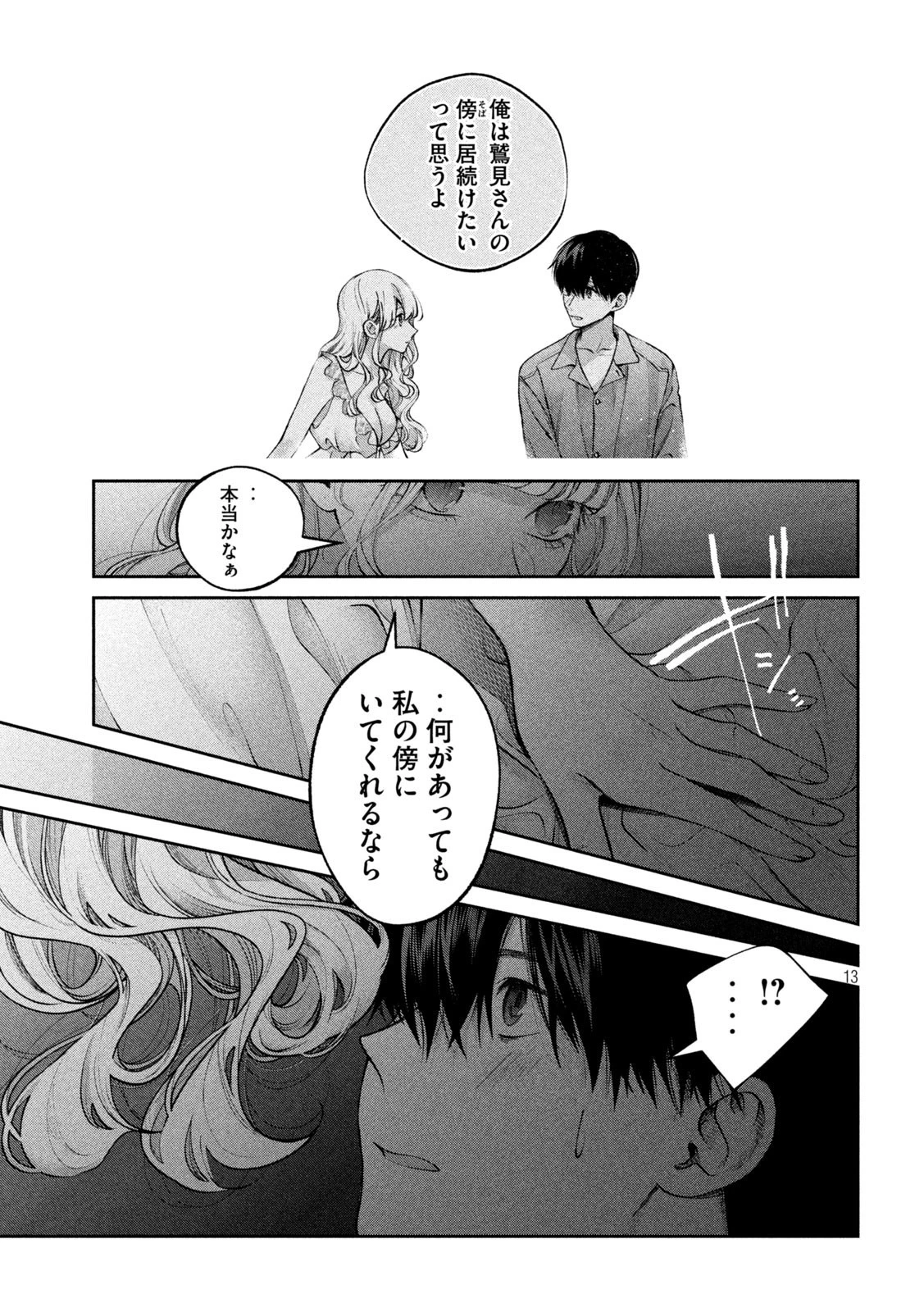 犬と屑 第18話 - 13
