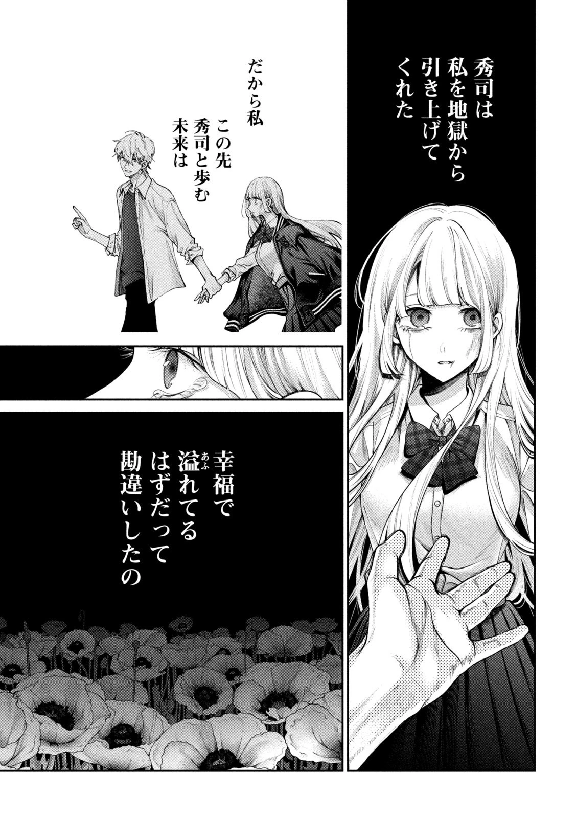 犬と屑 第18話 - 16