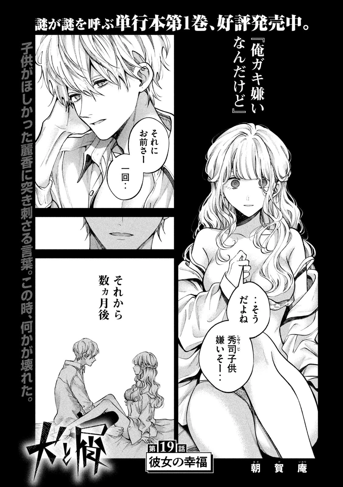 犬と屑 第19話 - 1