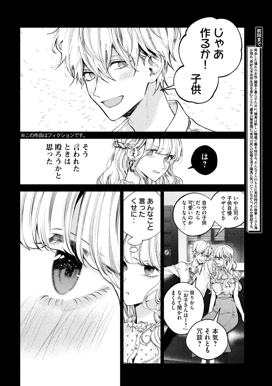 犬と屑 第19話 - 2