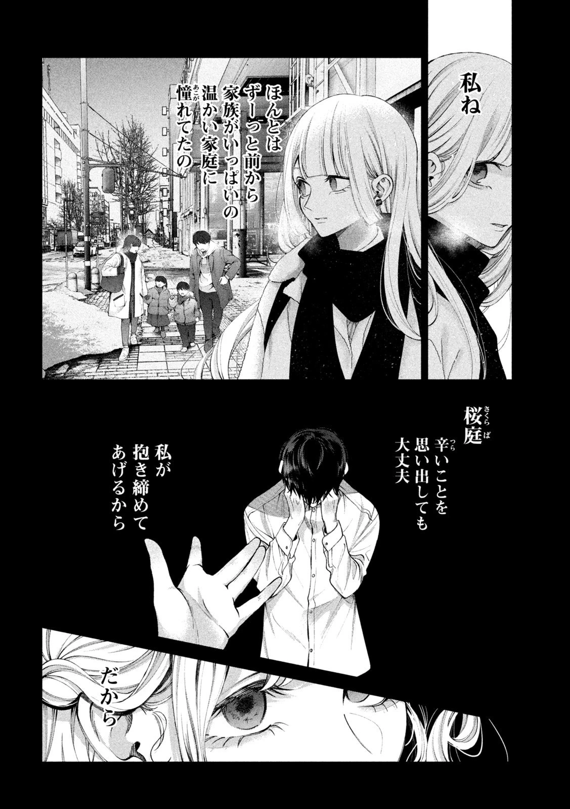 犬と屑 第19話 - 4