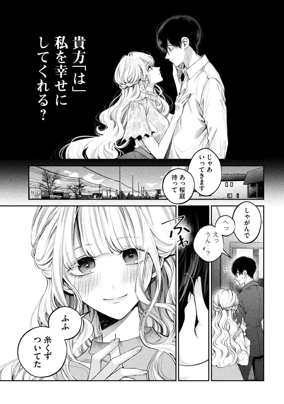 犬と屑 第19話 - 5