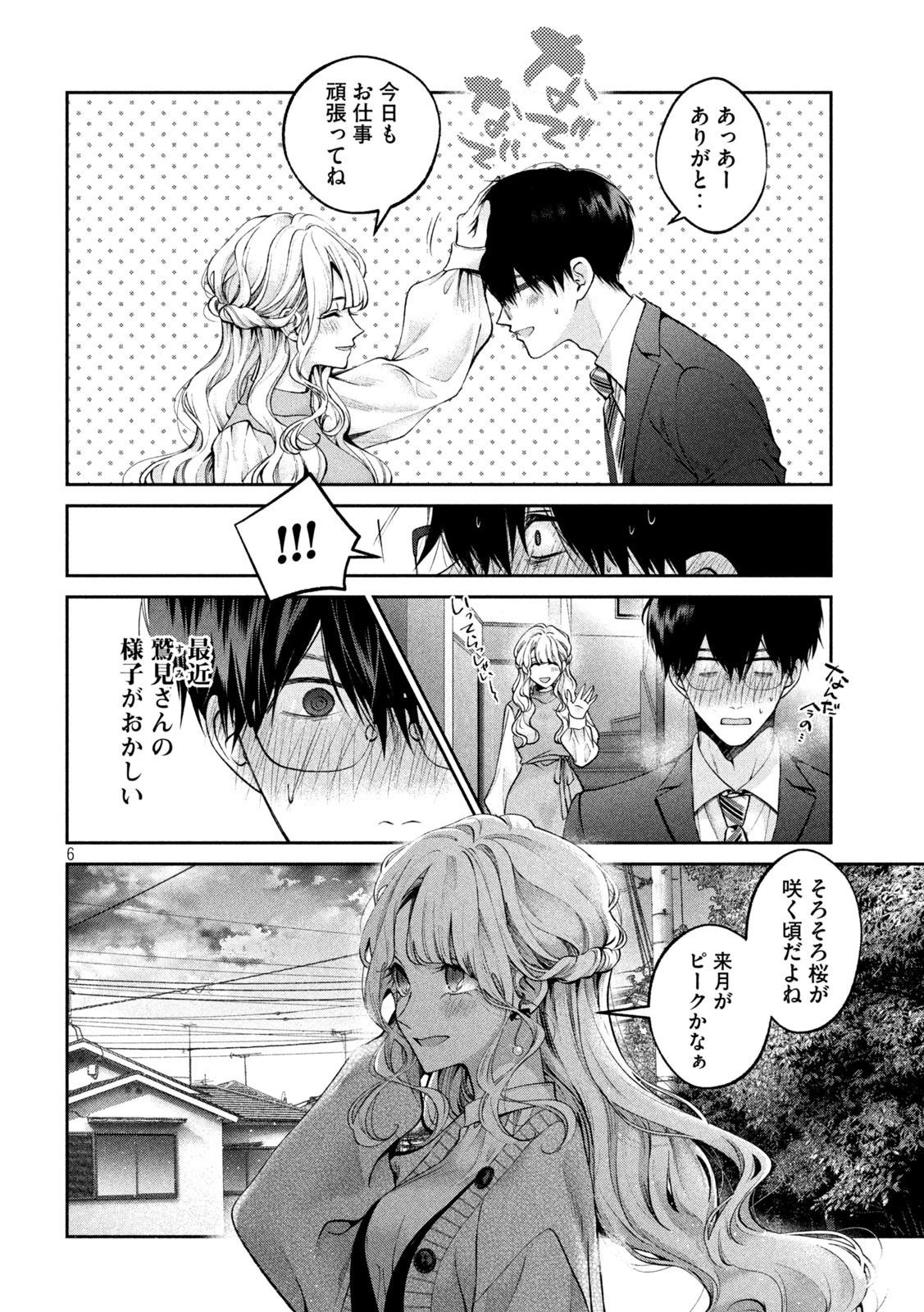 犬と屑 第19話 - 6