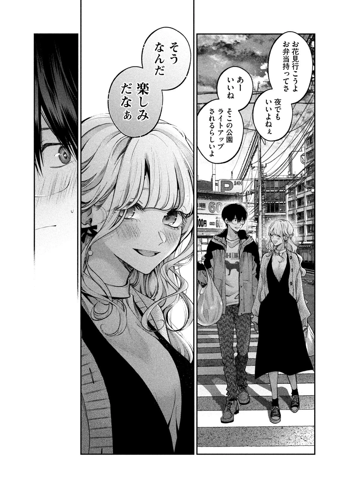 犬と屑 第19話 - 7