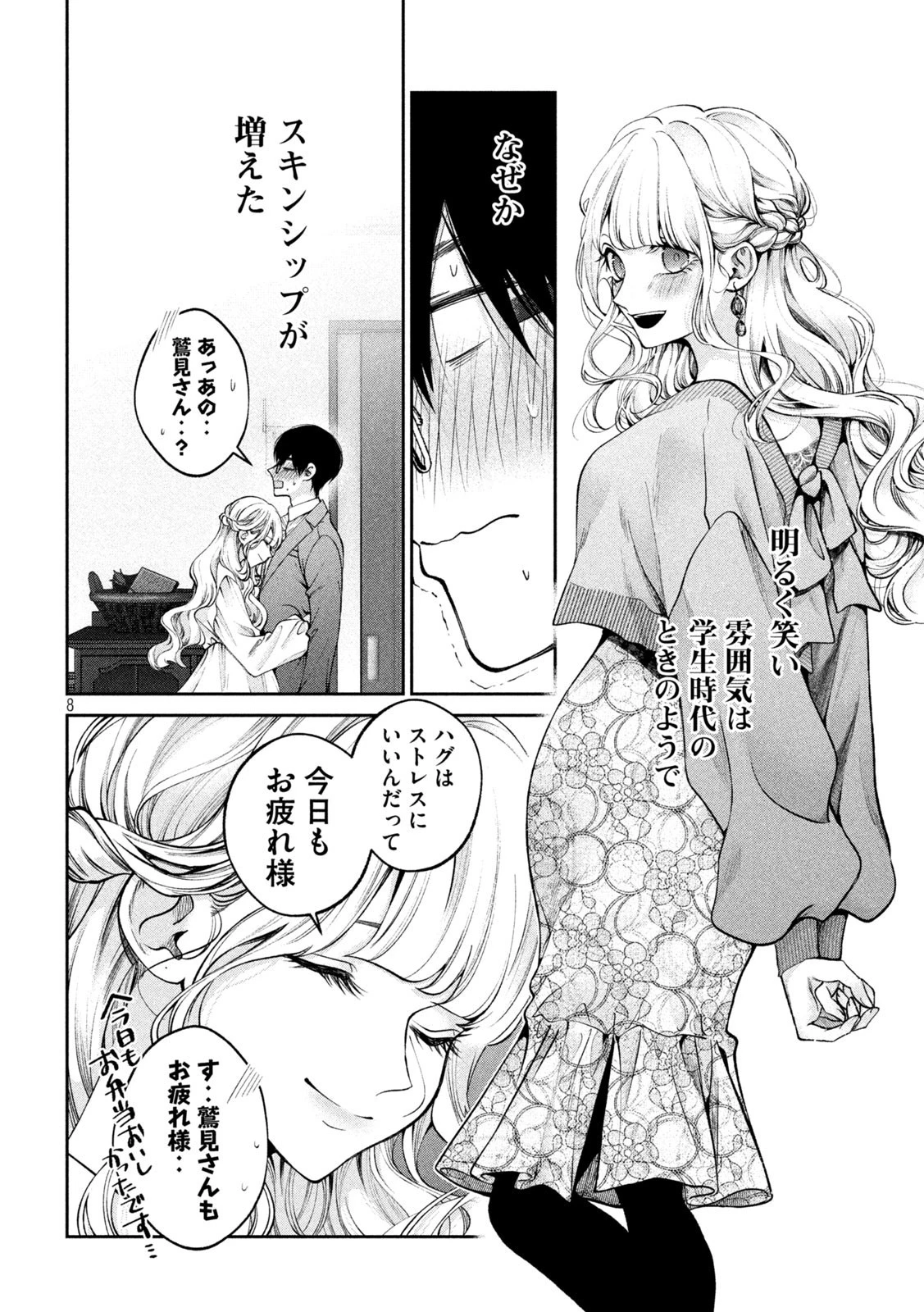 犬と屑 第19話 - 8