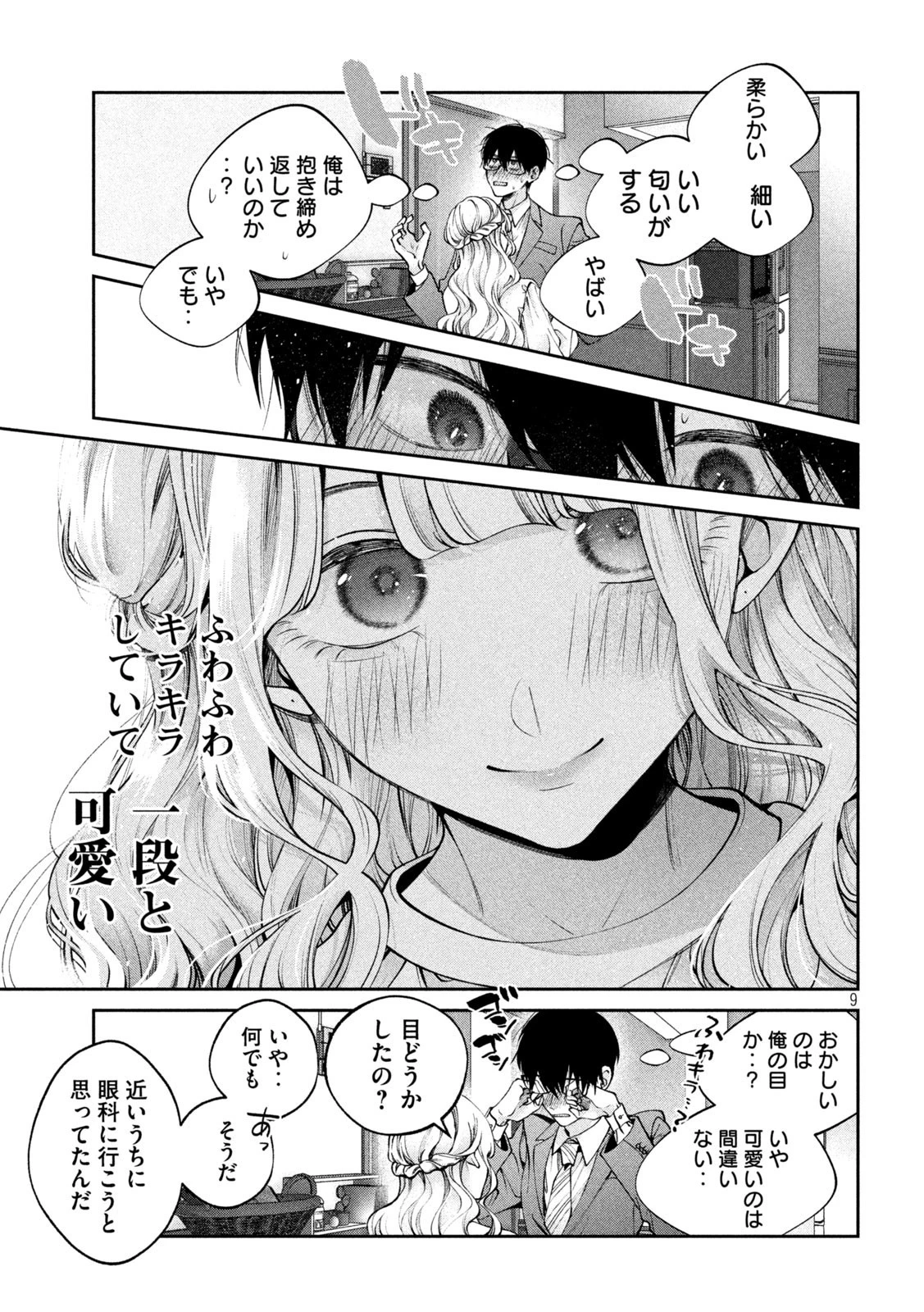 犬と屑 第19話 - 9