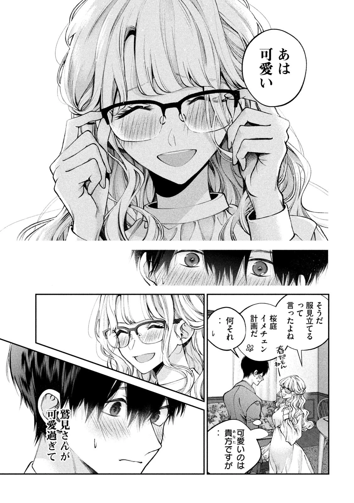 犬と屑 第19話 - 11