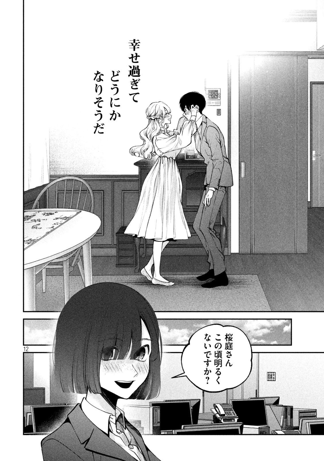 犬と屑 第19話 - 12