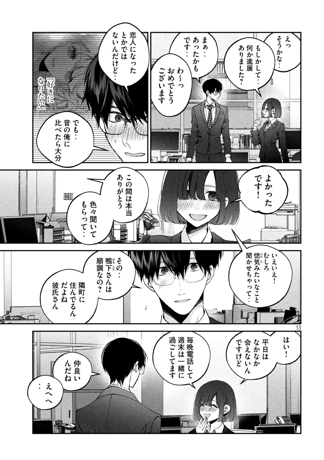 犬と屑 第19話 - 13