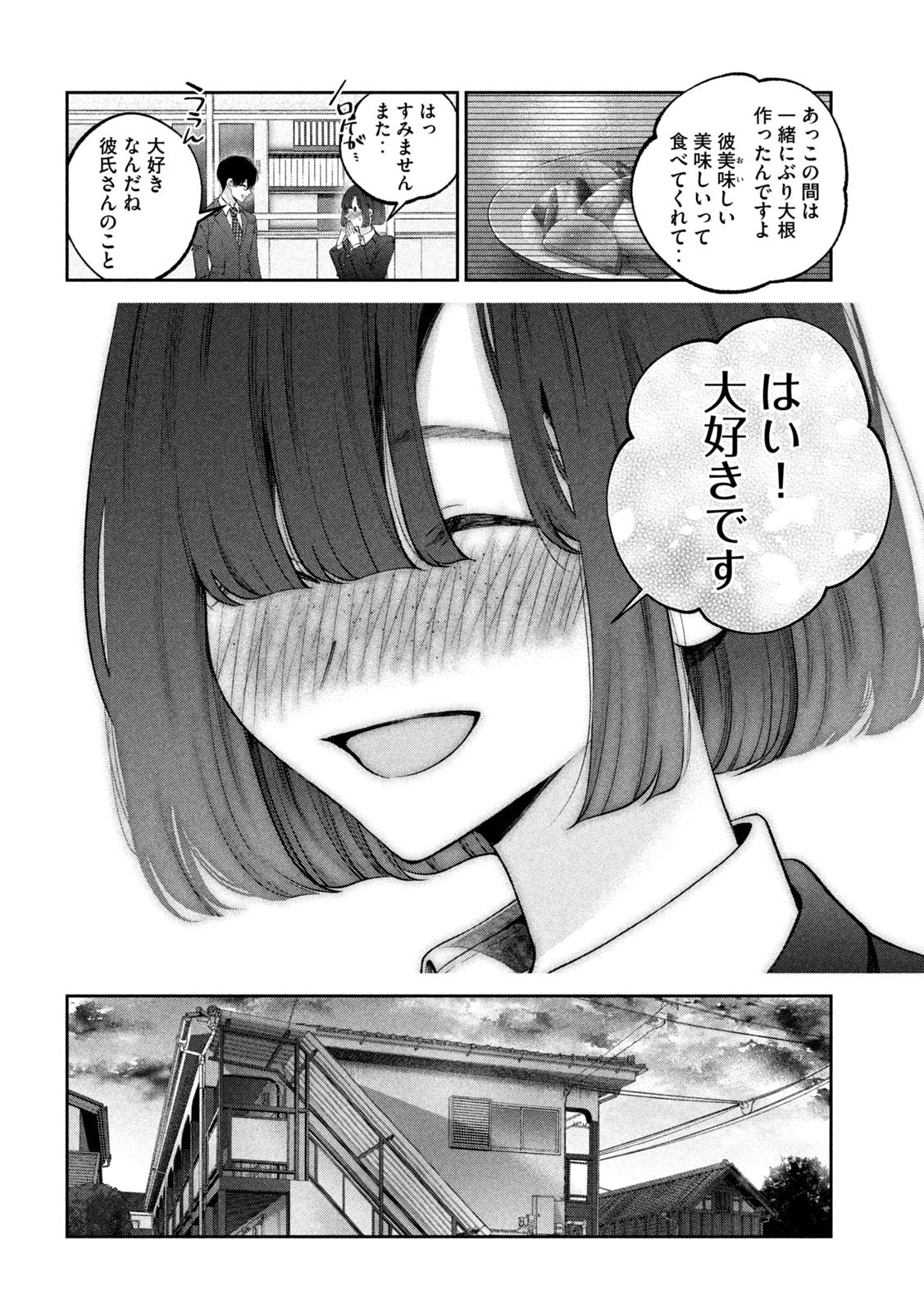犬と屑 第19話 - 14
