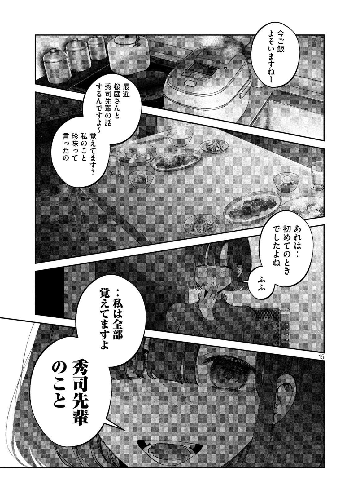 犬と屑 第19話 - 15