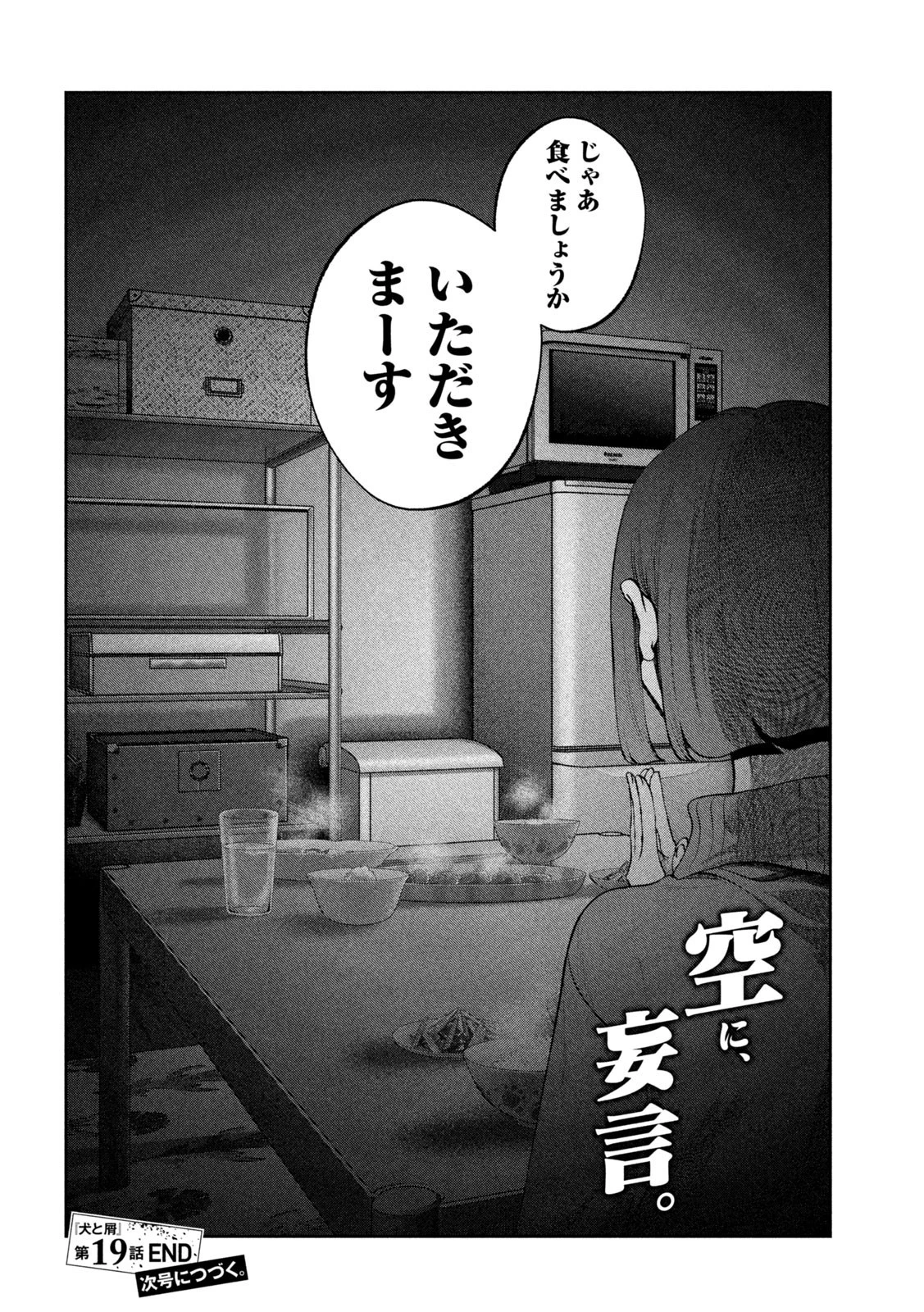 犬と屑 第19話 - 16
