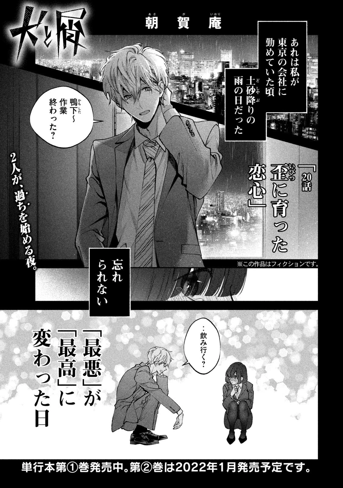 犬と屑 第20話 - 1