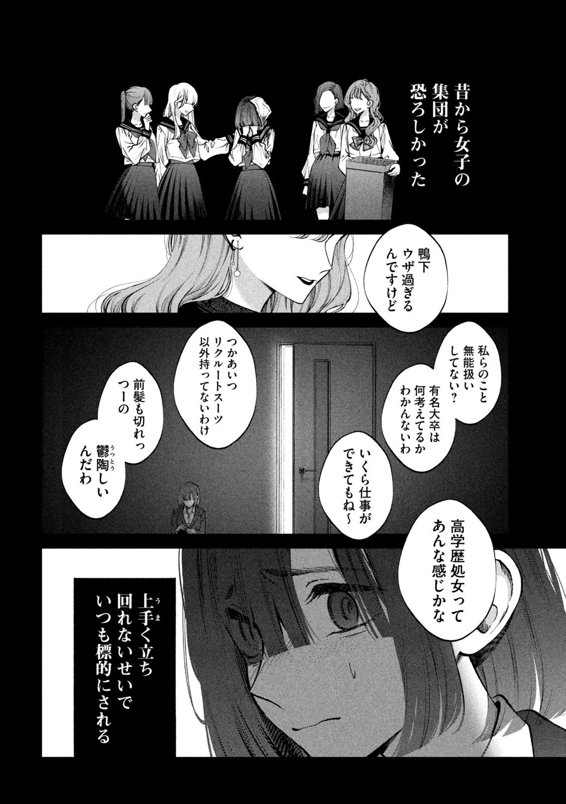 犬と屑 第20話 - 2