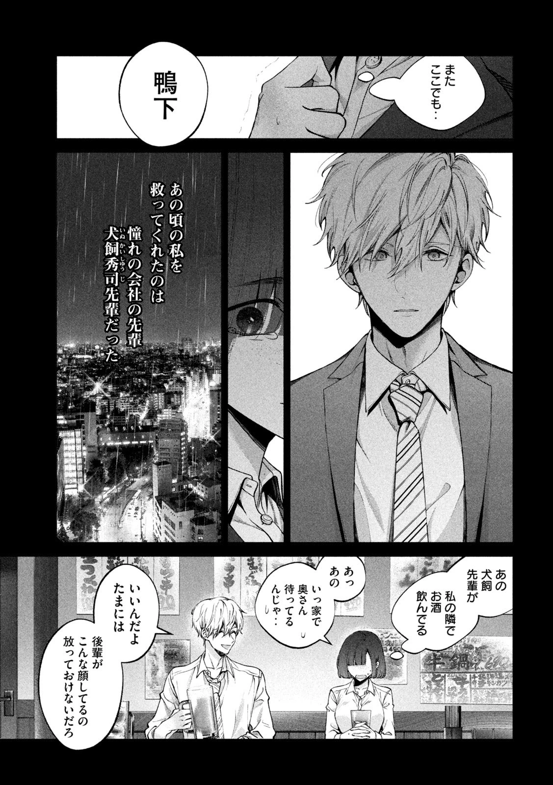犬と屑 第20話 - 3