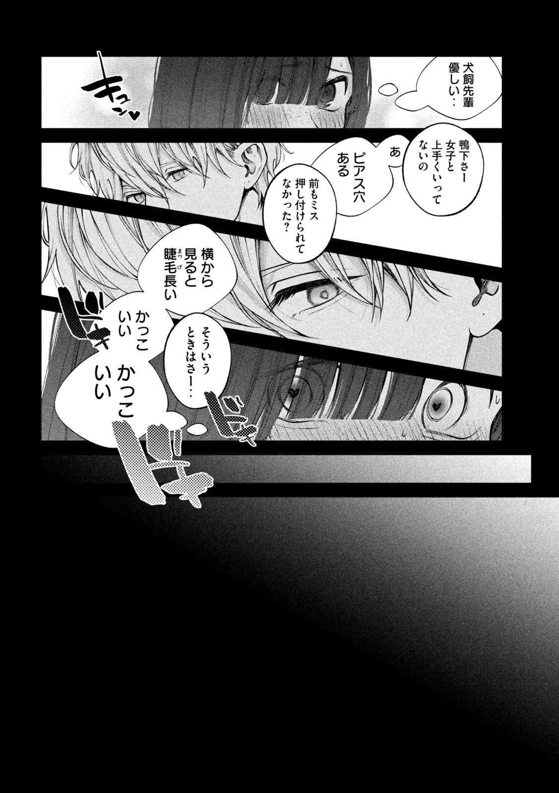 犬と屑 第20話 - 4