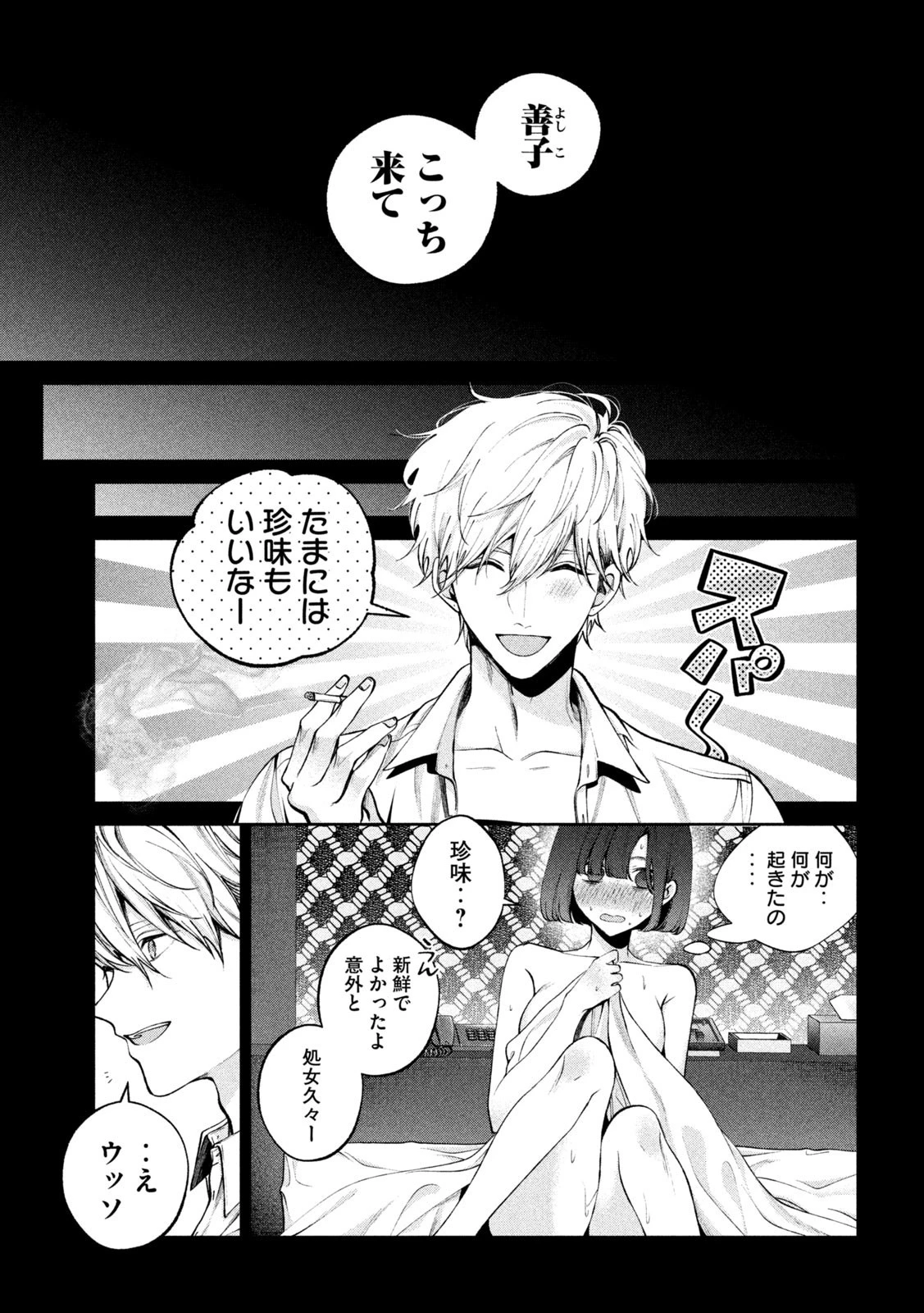 犬と屑 第20話 - 5