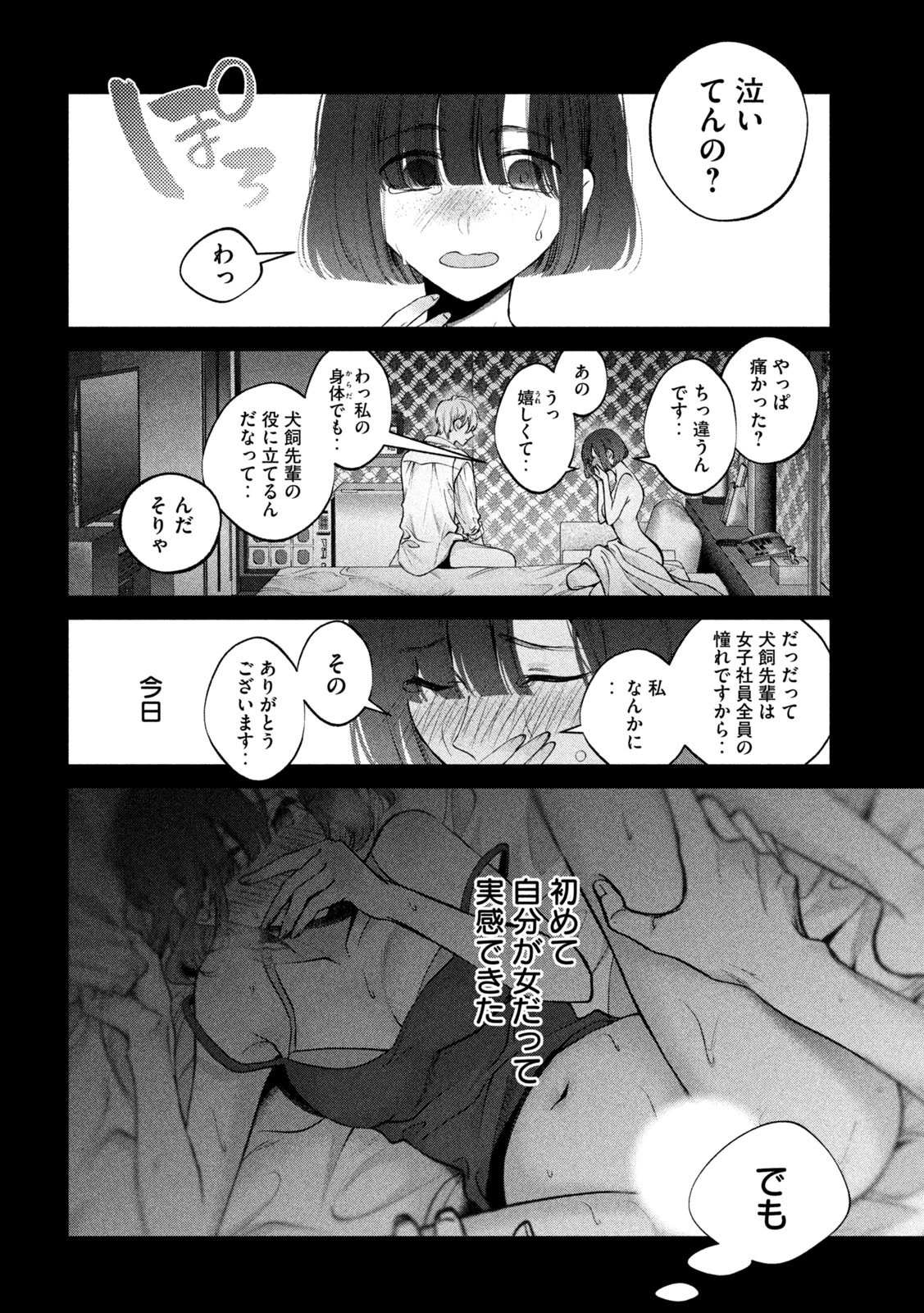 犬と屑 第20話 - 6