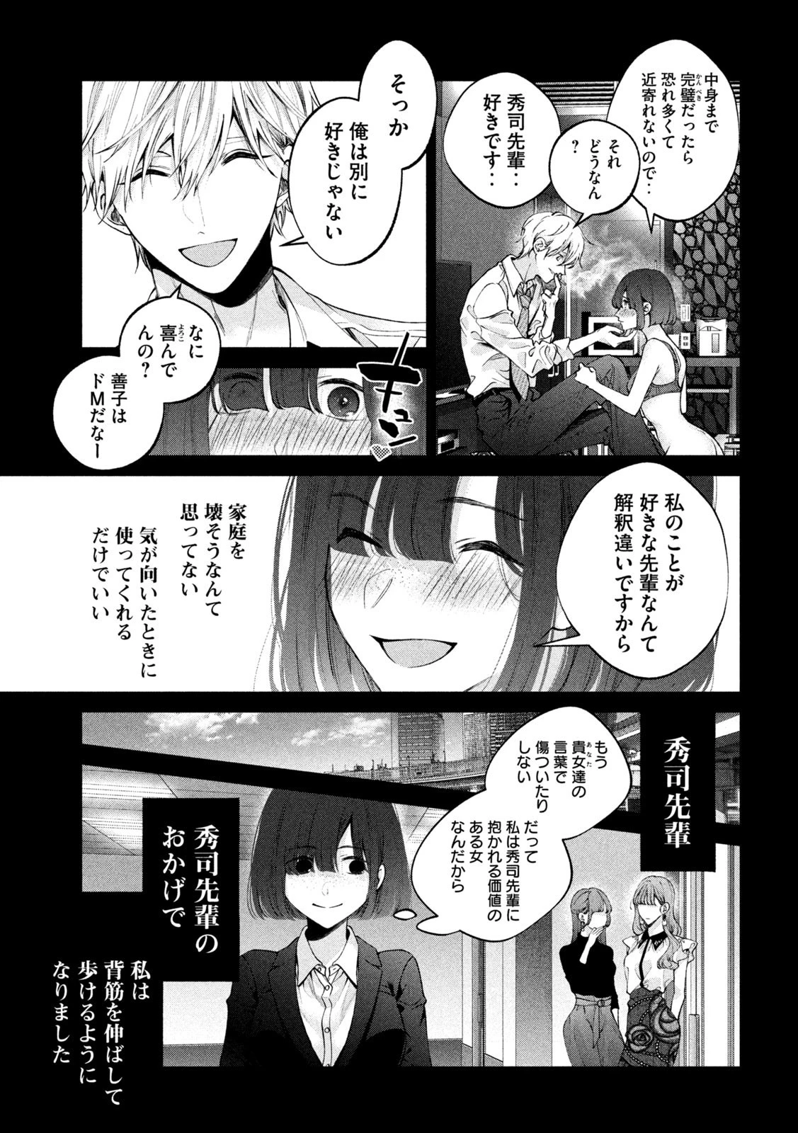 犬と屑 第20話 - 9