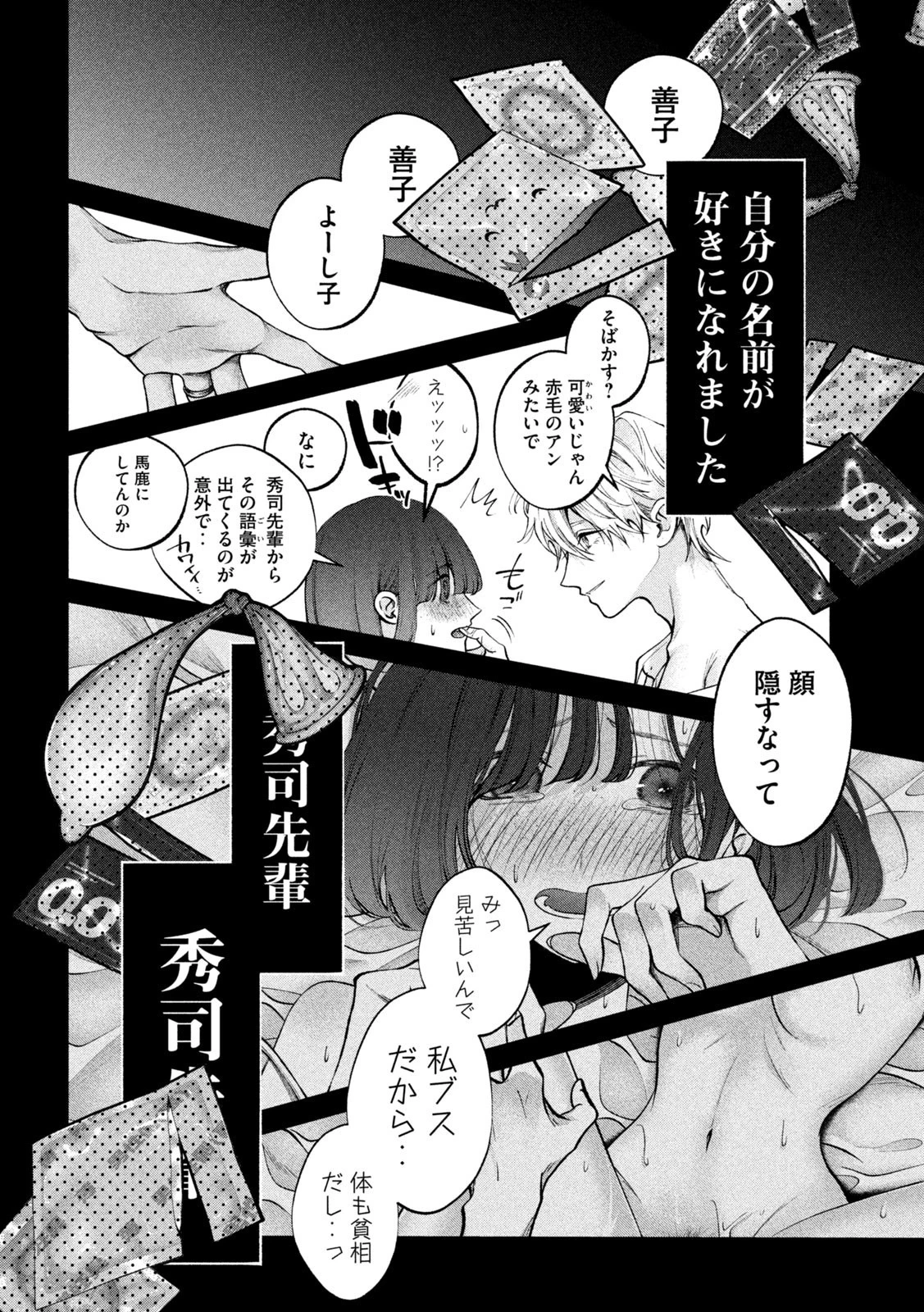 犬と屑 第20話 - 10