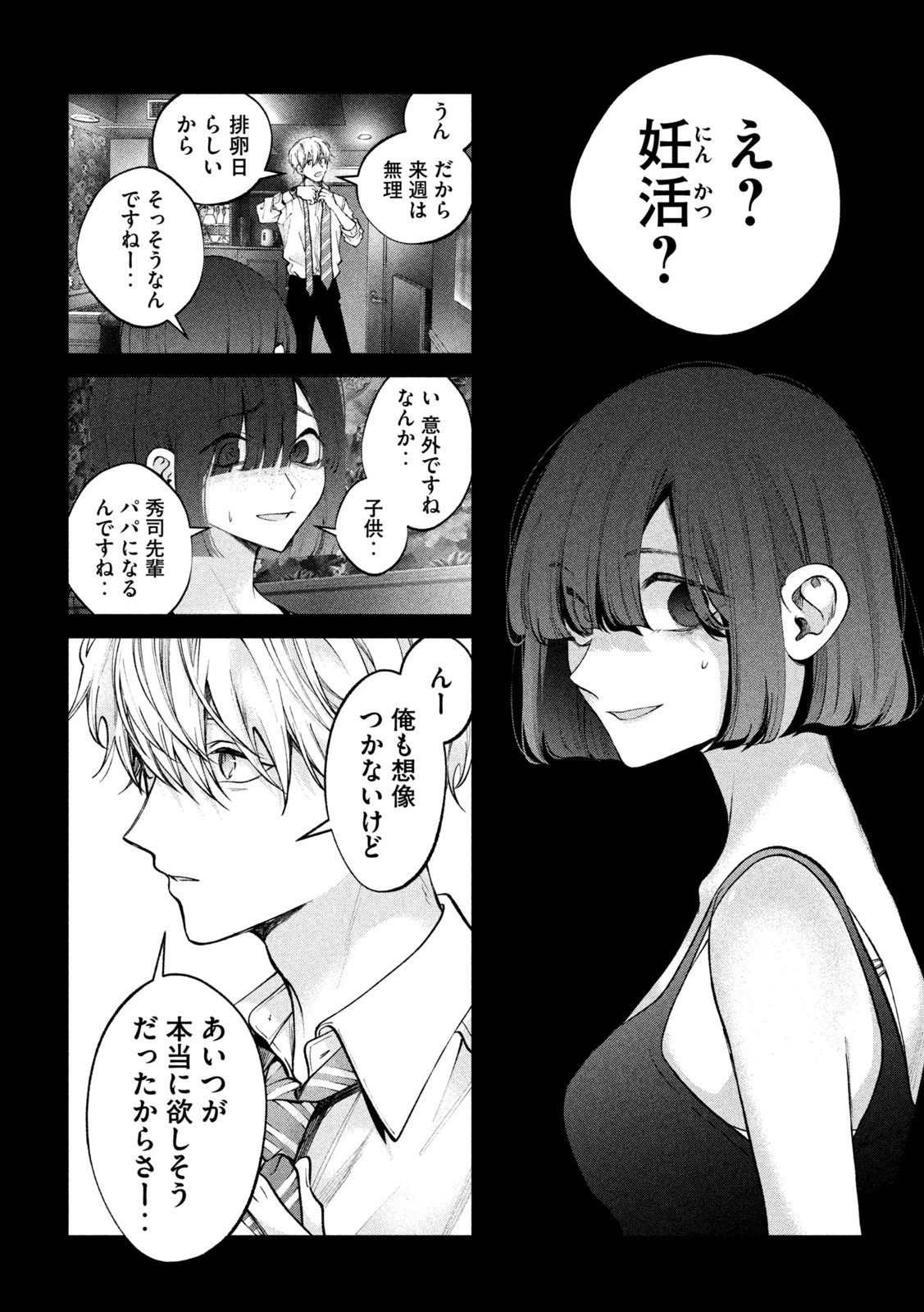 犬と屑 第20話 - 12