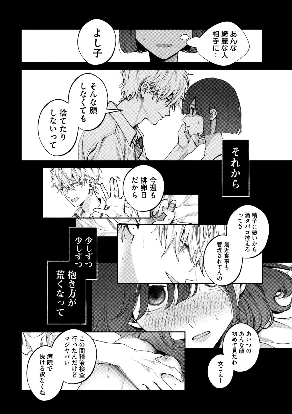 犬と屑 第20話 - 14