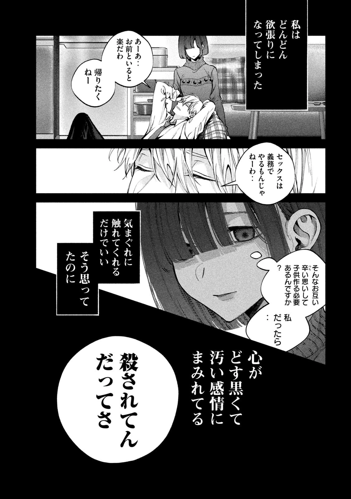 犬と屑 第20話 - 15