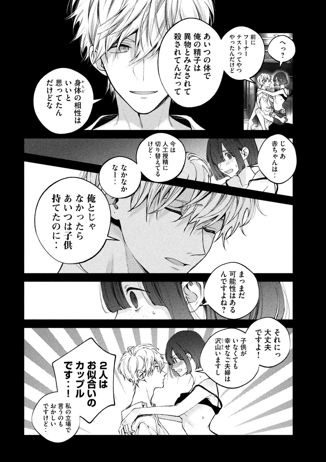 犬と屑 第20話 - 16