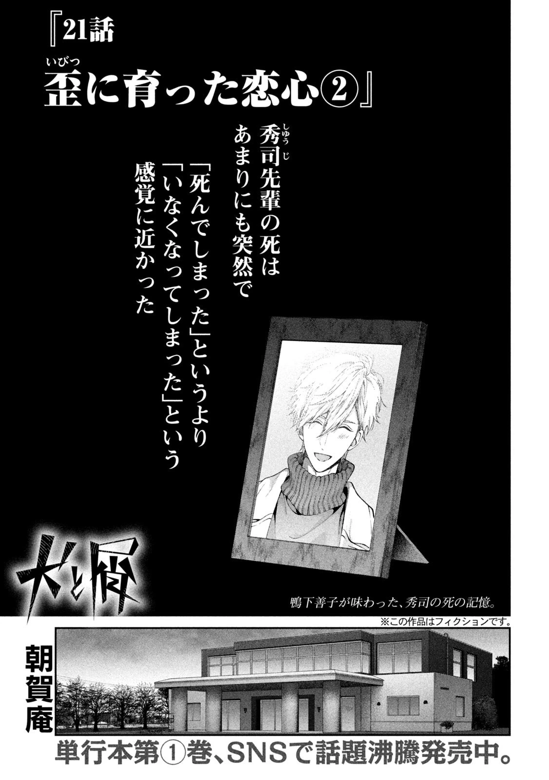 犬と屑 第21話 - 1