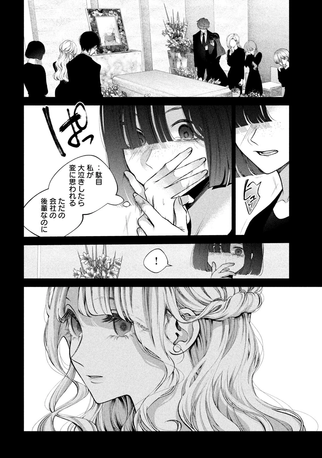 犬と屑 第21話 - 2